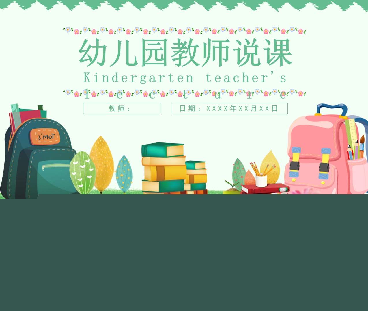 教师培训-教师说课培训PPT