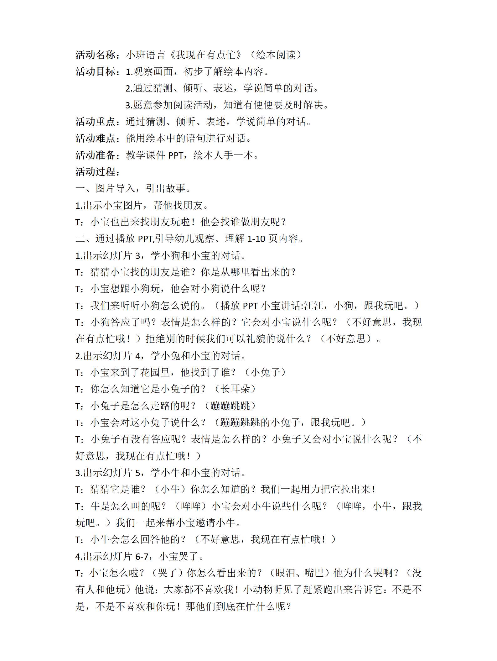 小班语言我现在有点忙教学设计_01.png