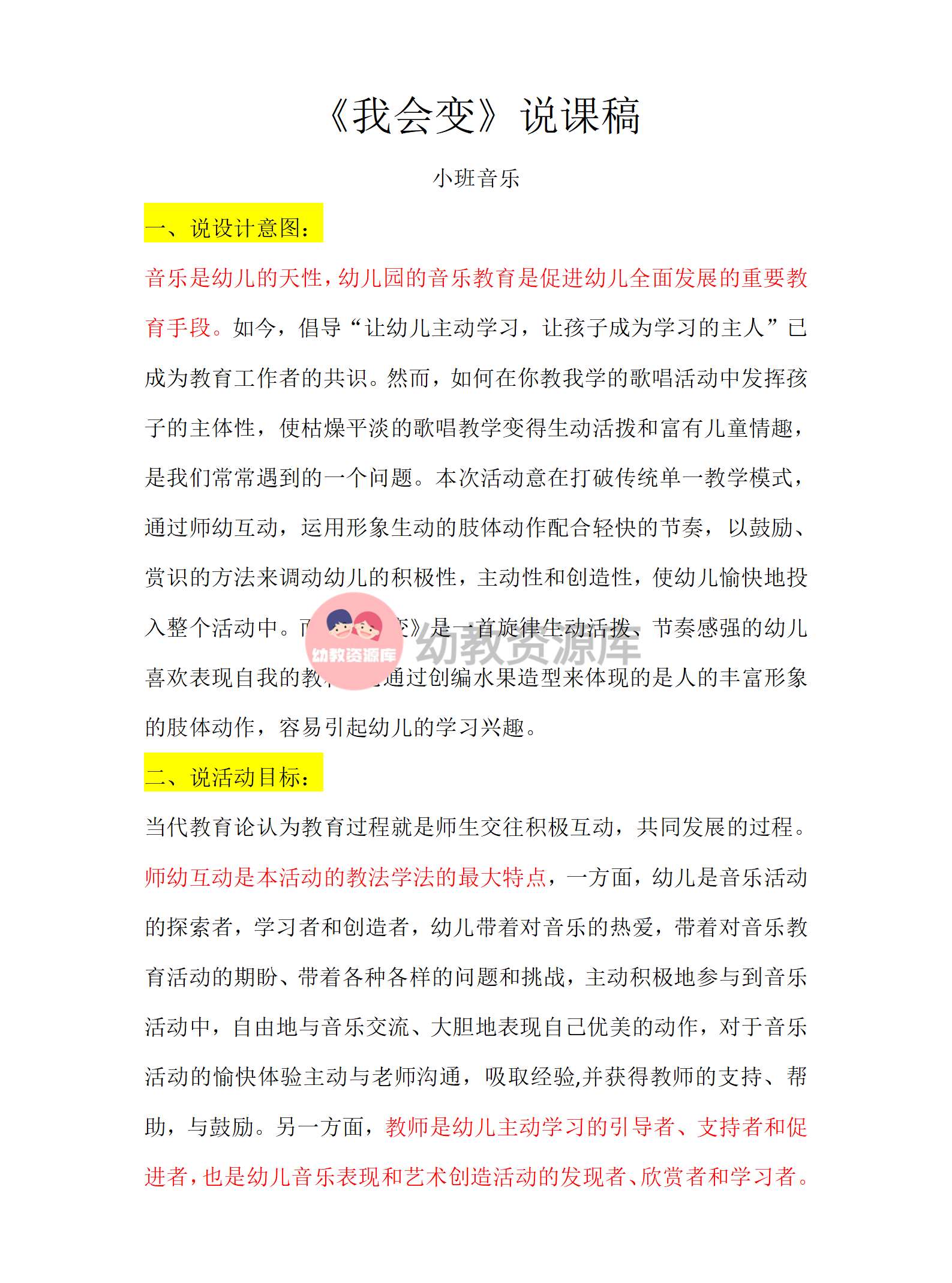 小班音乐我会变说课稿_01.png