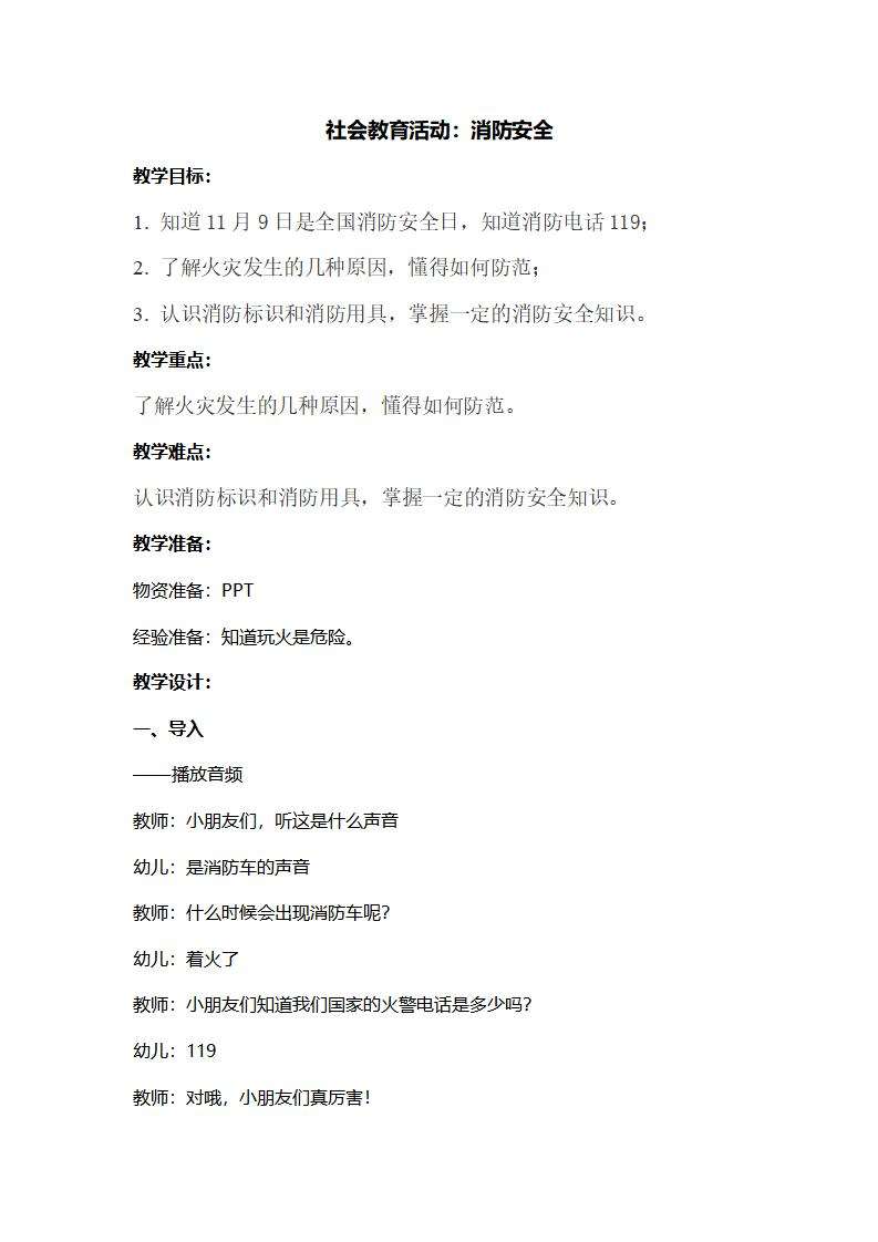 幼儿园消防安全教育教案.jpg