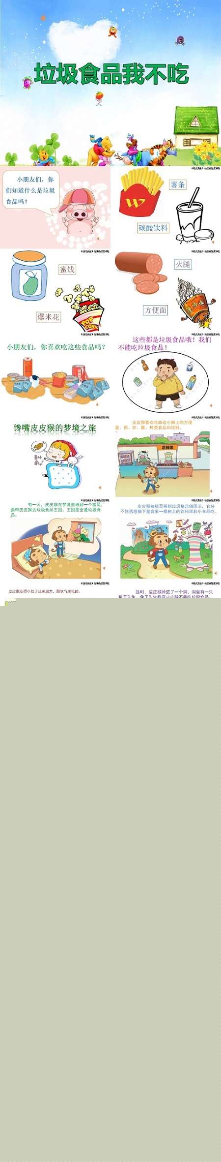 垃圾食品我不吃课件.jpg