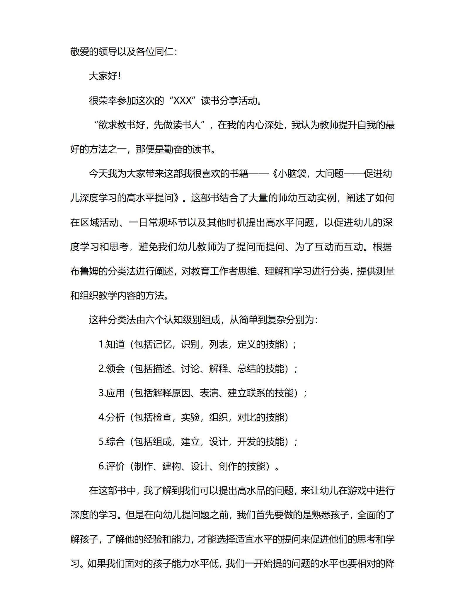 小脑袋，大问题——促进幼儿深度学习的高水平提问_01.png