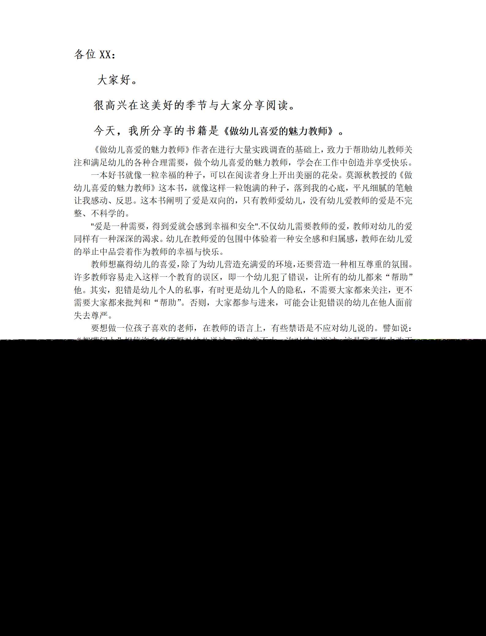 做幼儿喜爱的魅力教师_01.png