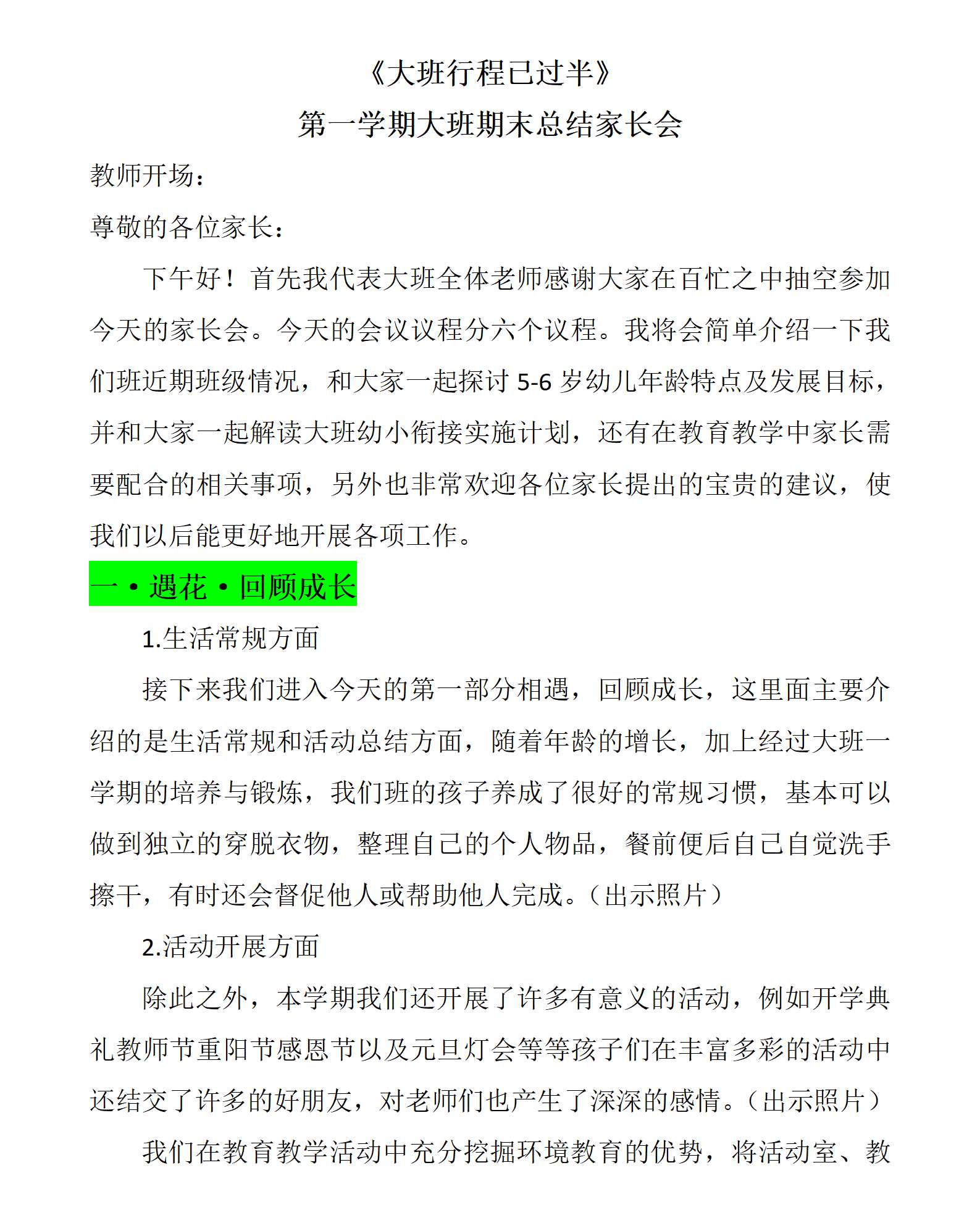 大班上学期期末家长会大班行程已过半发言稿_01.png
