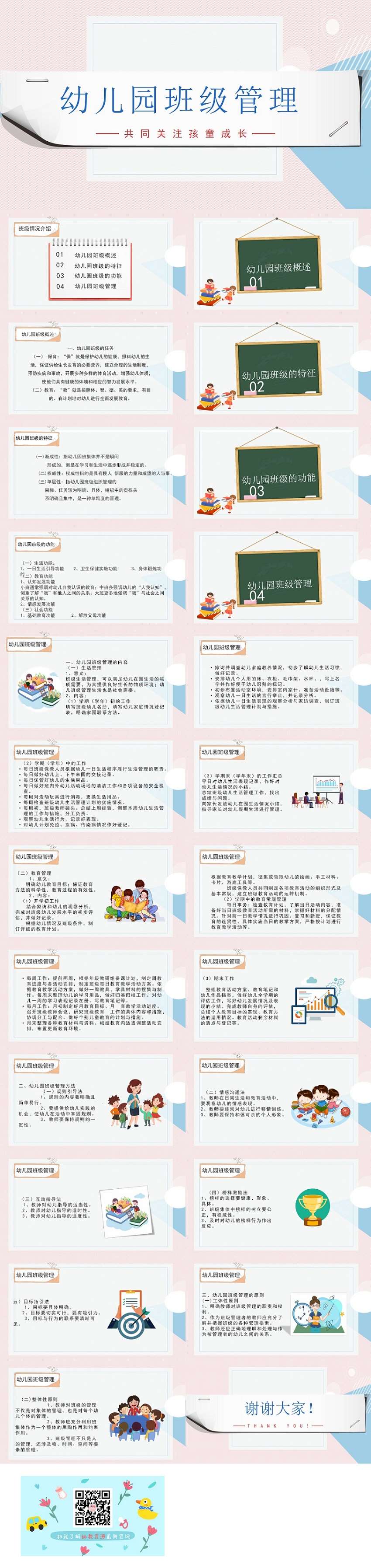 幼儿园班级管理1.jpg
