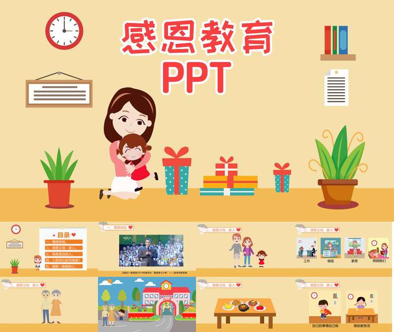 【11月】感恩节教育PPT课件