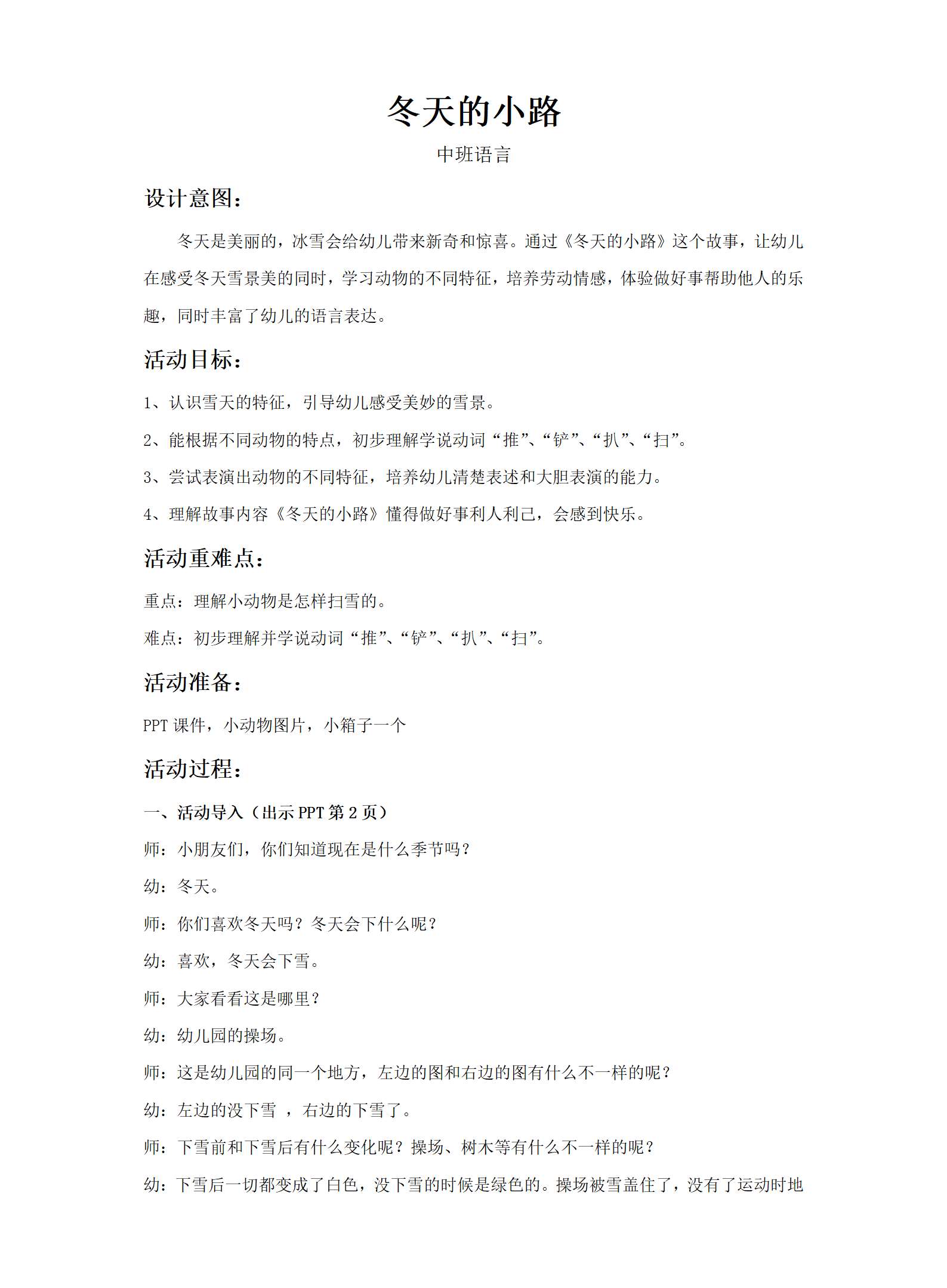 中班语言冬天的小路教案_01.png