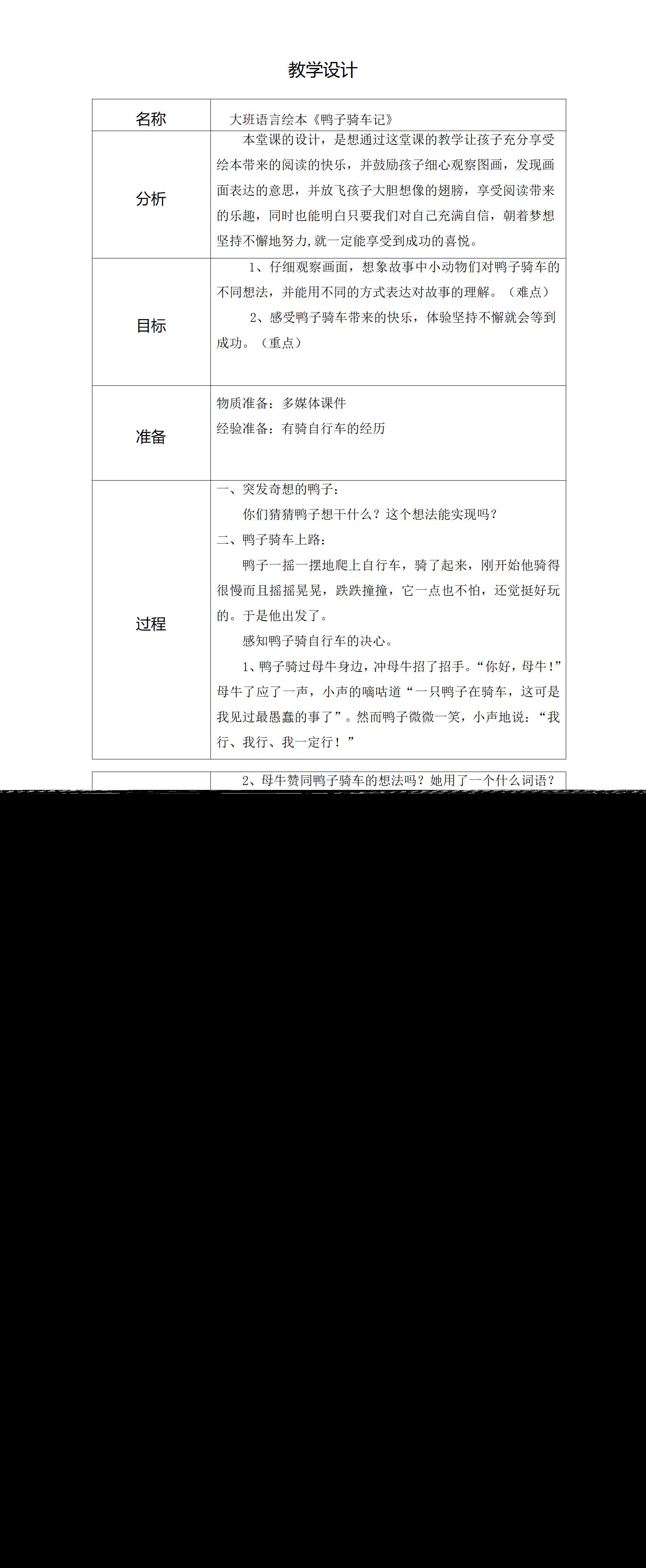 大班语言绘本子骑车记教学设计_01.png