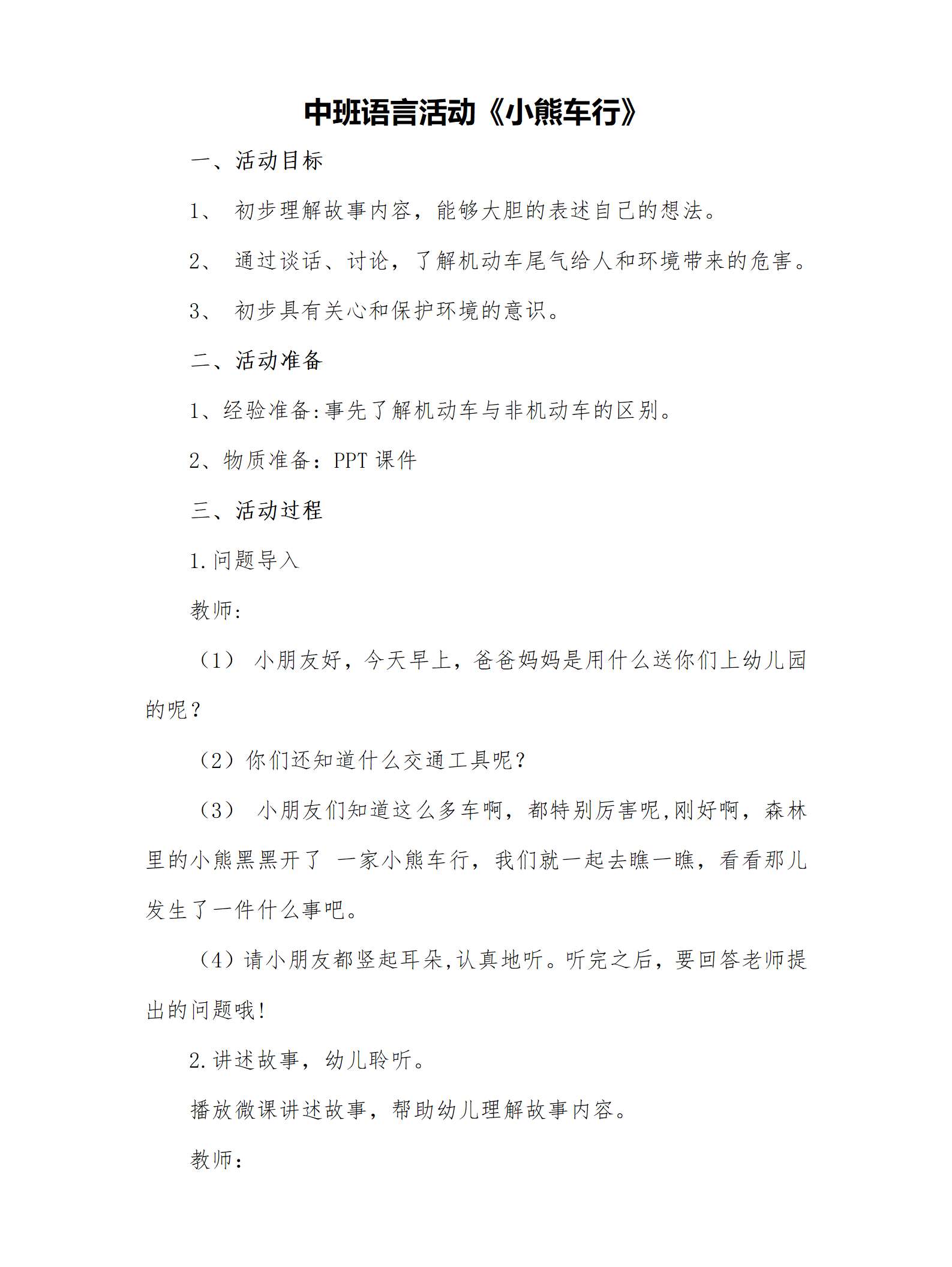 中班语言小熊车行教案_01.png