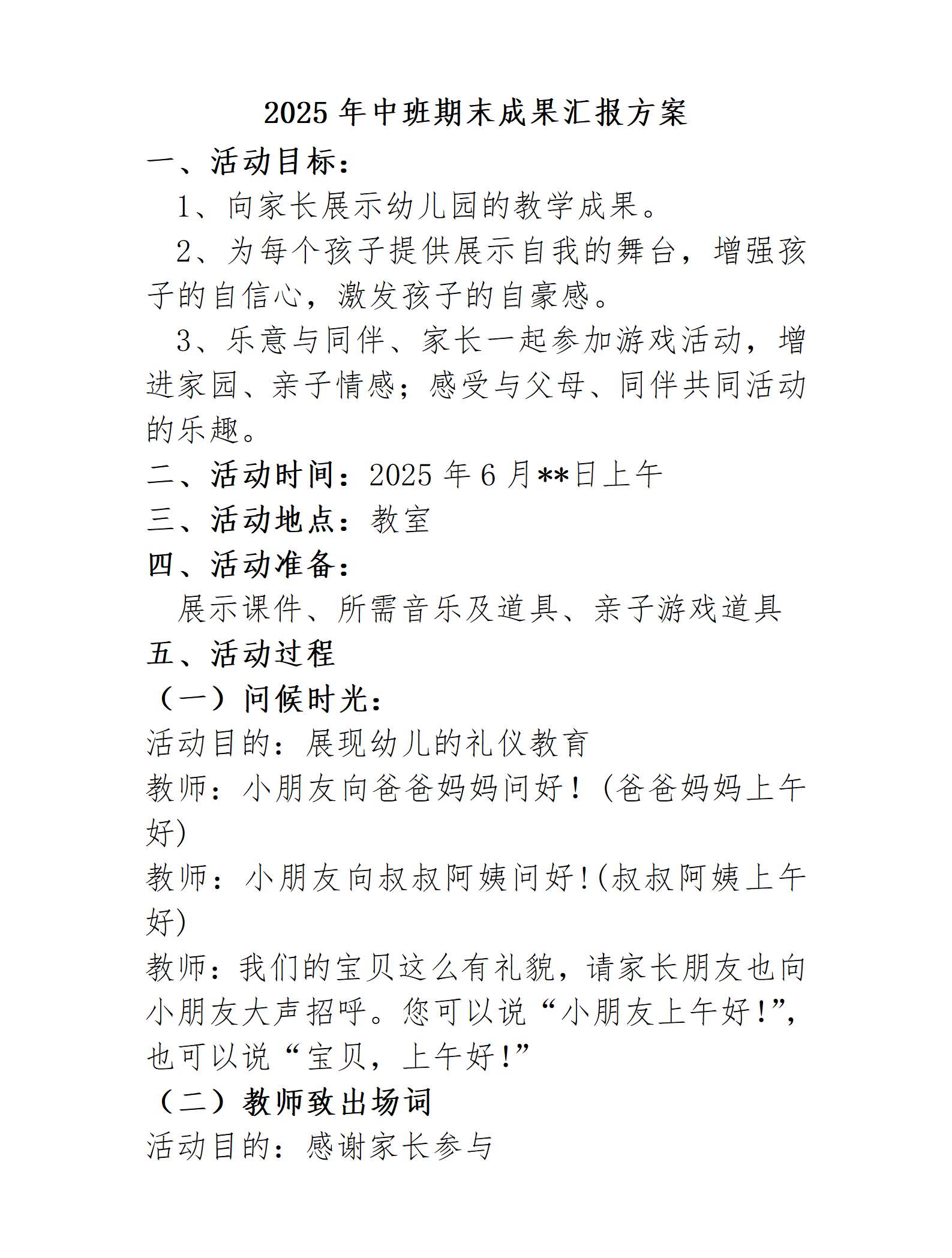 中班下学期期末汇报闪闪发光的你汇报方案_01.png