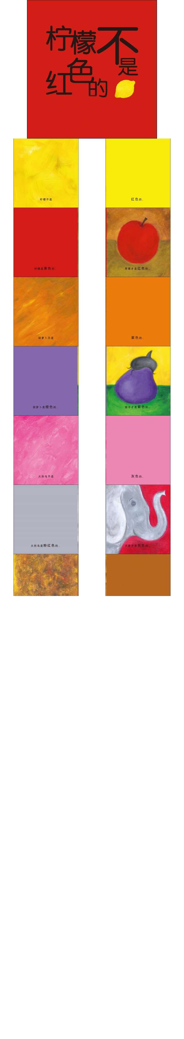 柠檬不是红色的 绘本课件.jpg