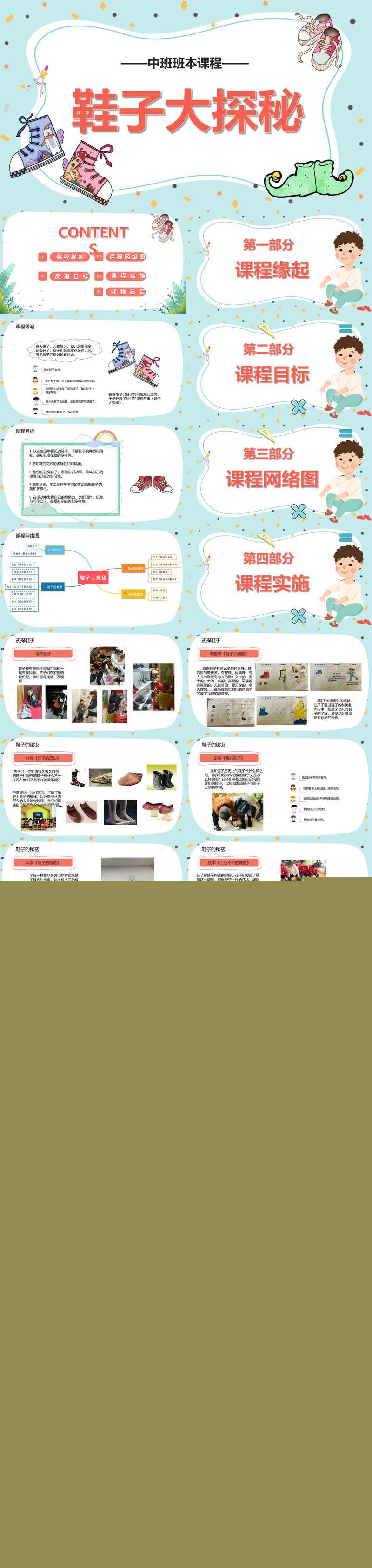 075中班班本课程鞋子大探秘27页.jpg