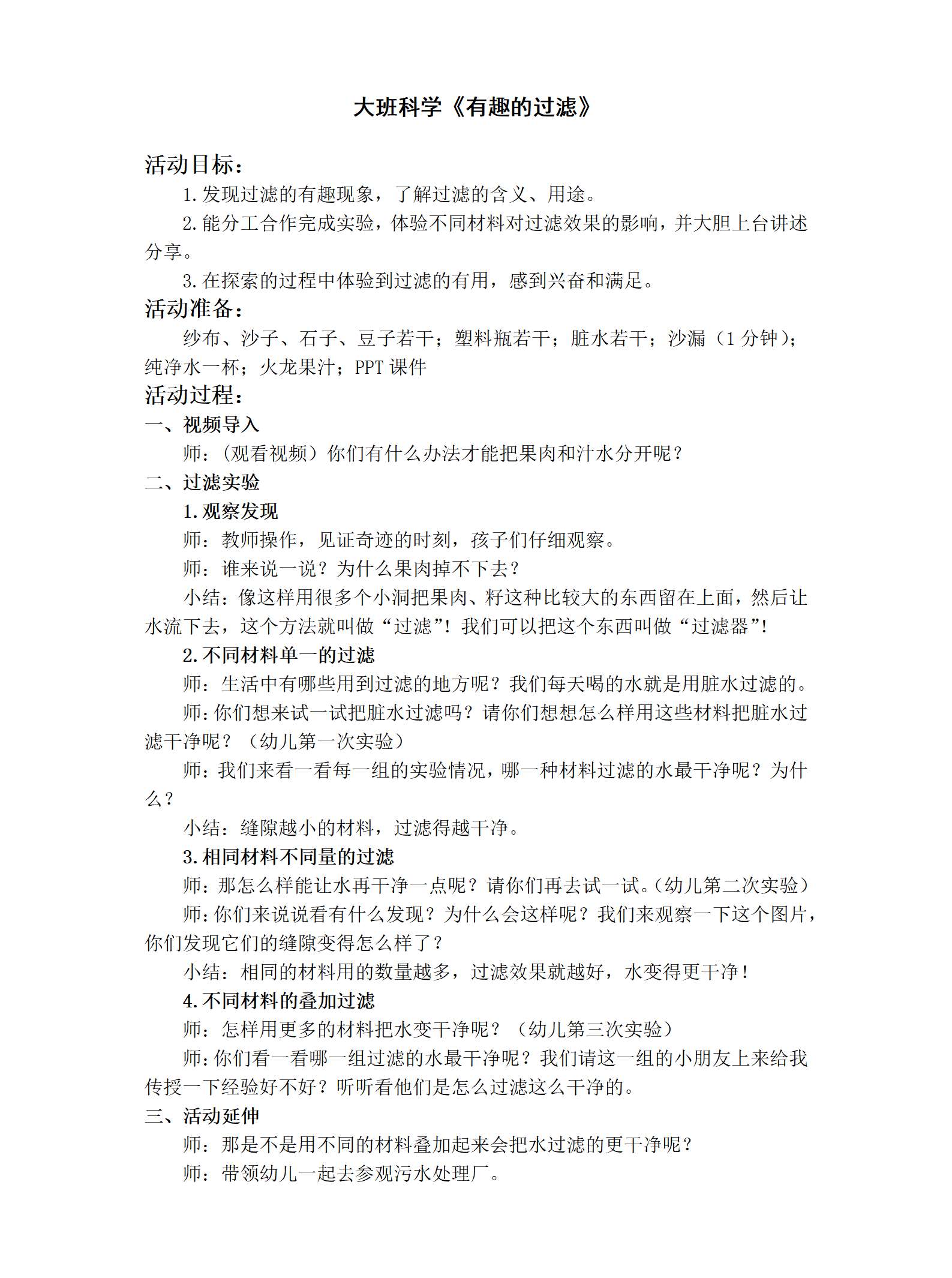 大班科学有趣的过滤教案_01.png