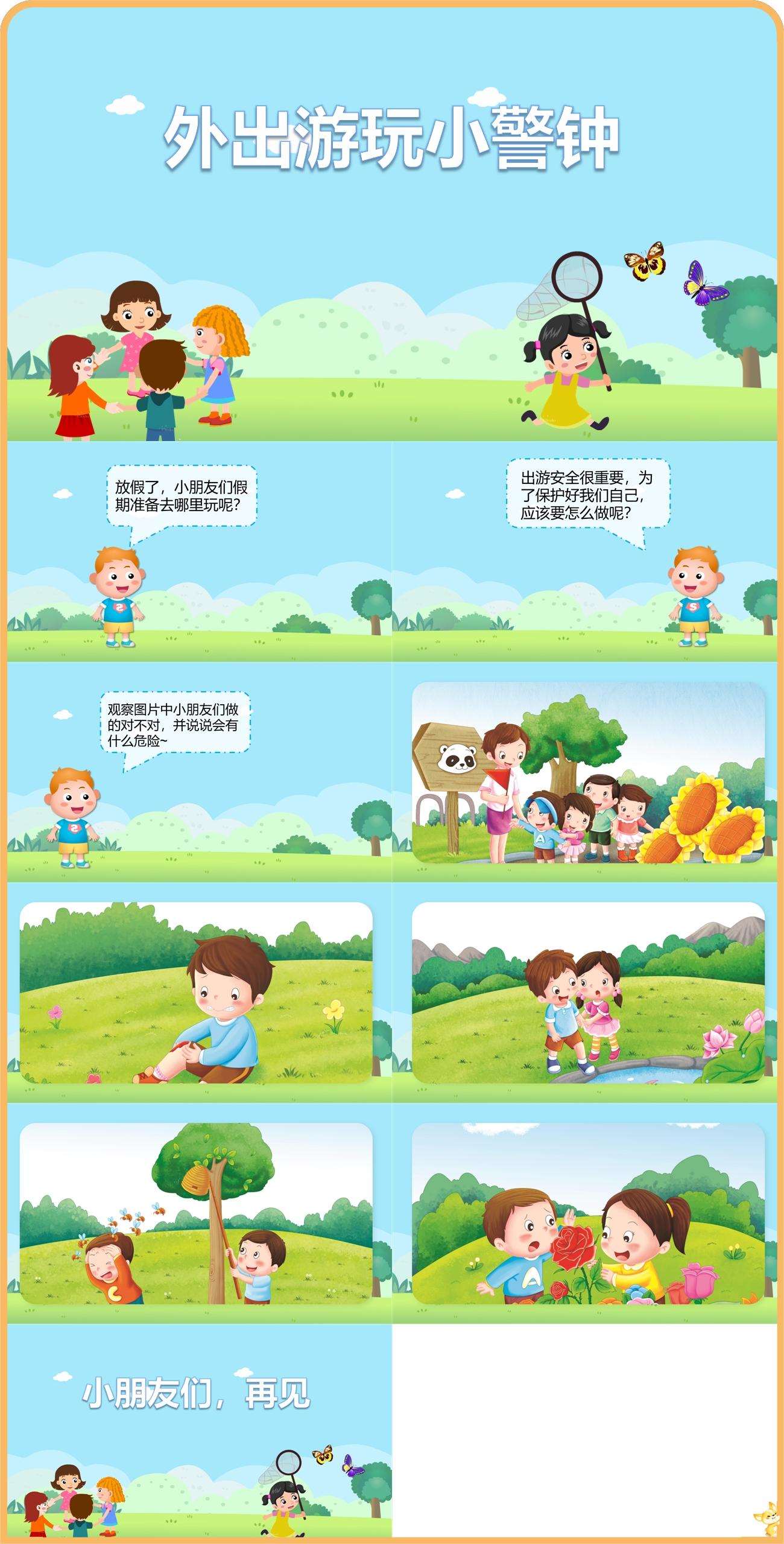 健康ppt外出游玩小警钟.jpg