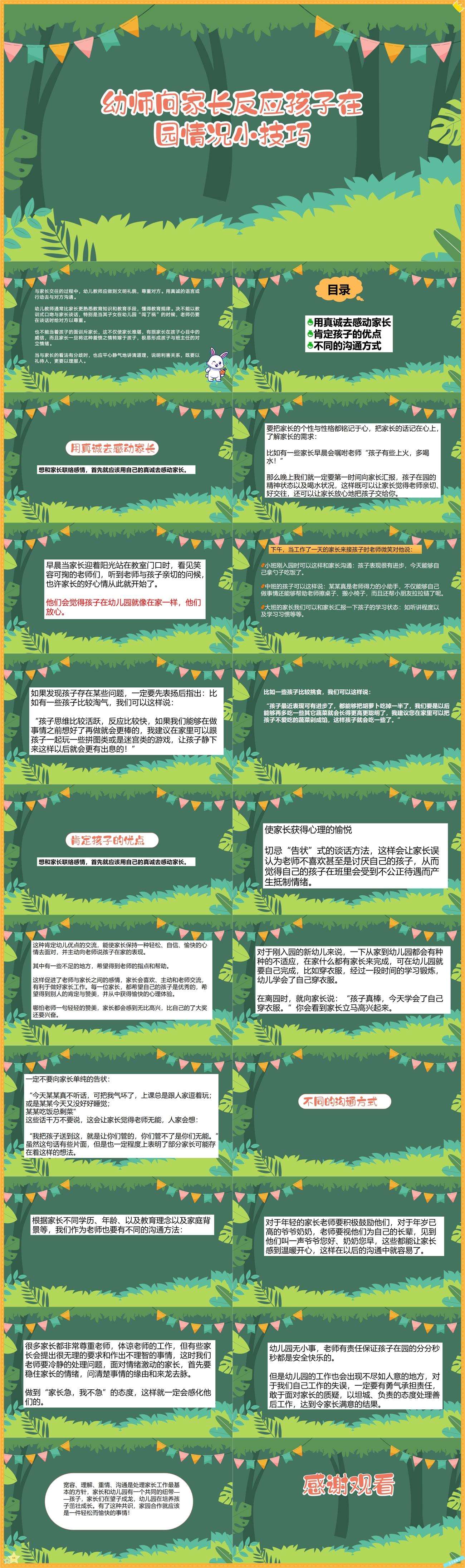 幼师向家长反应孩子在园情况小技巧.jpg