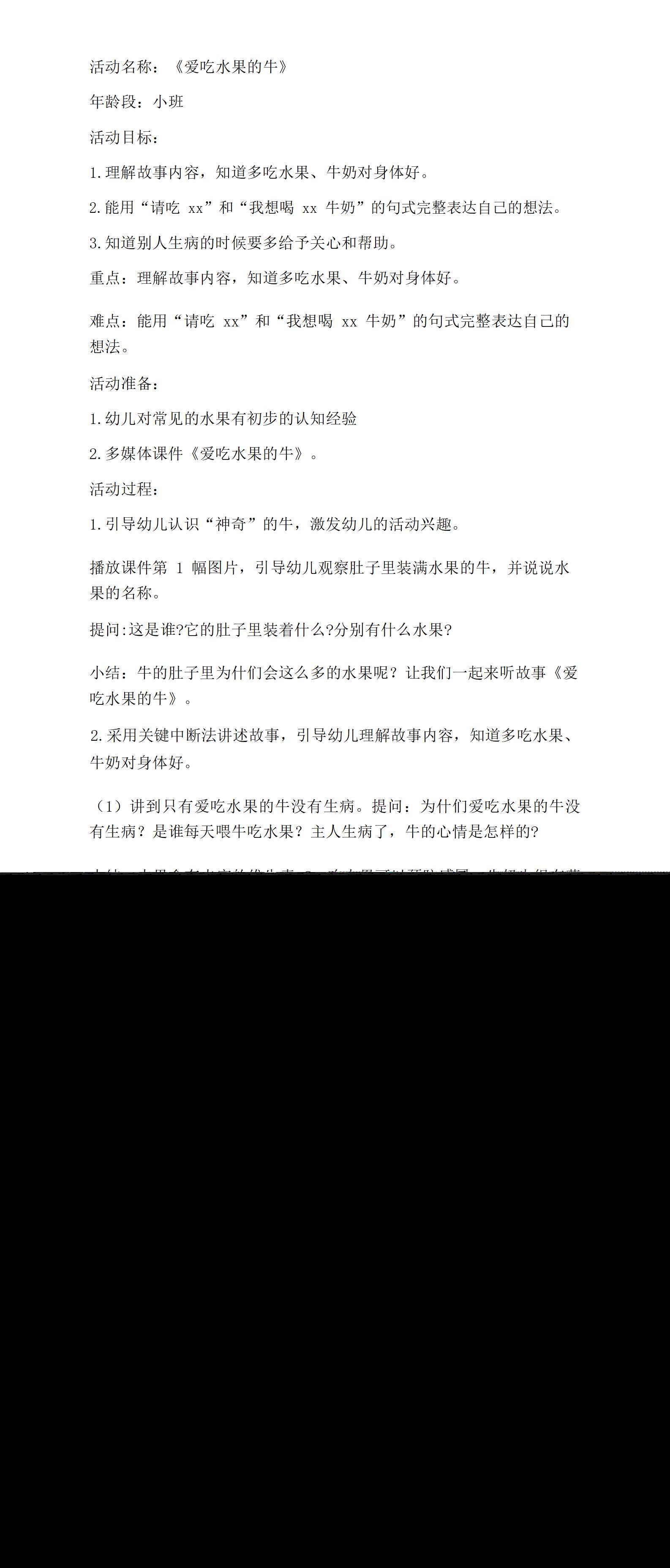 小班语爱吃水果的牛教学设计_01.png