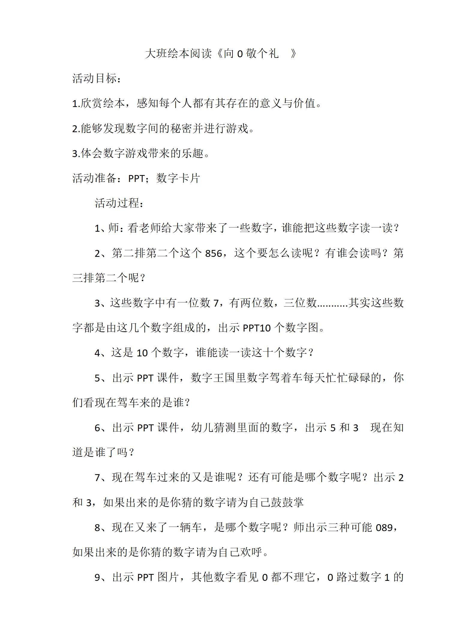大班绘本阅读向0敬个礼_01.png
