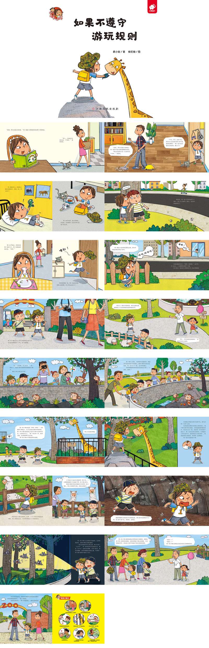如果不遵守游戏规则 .jpg
