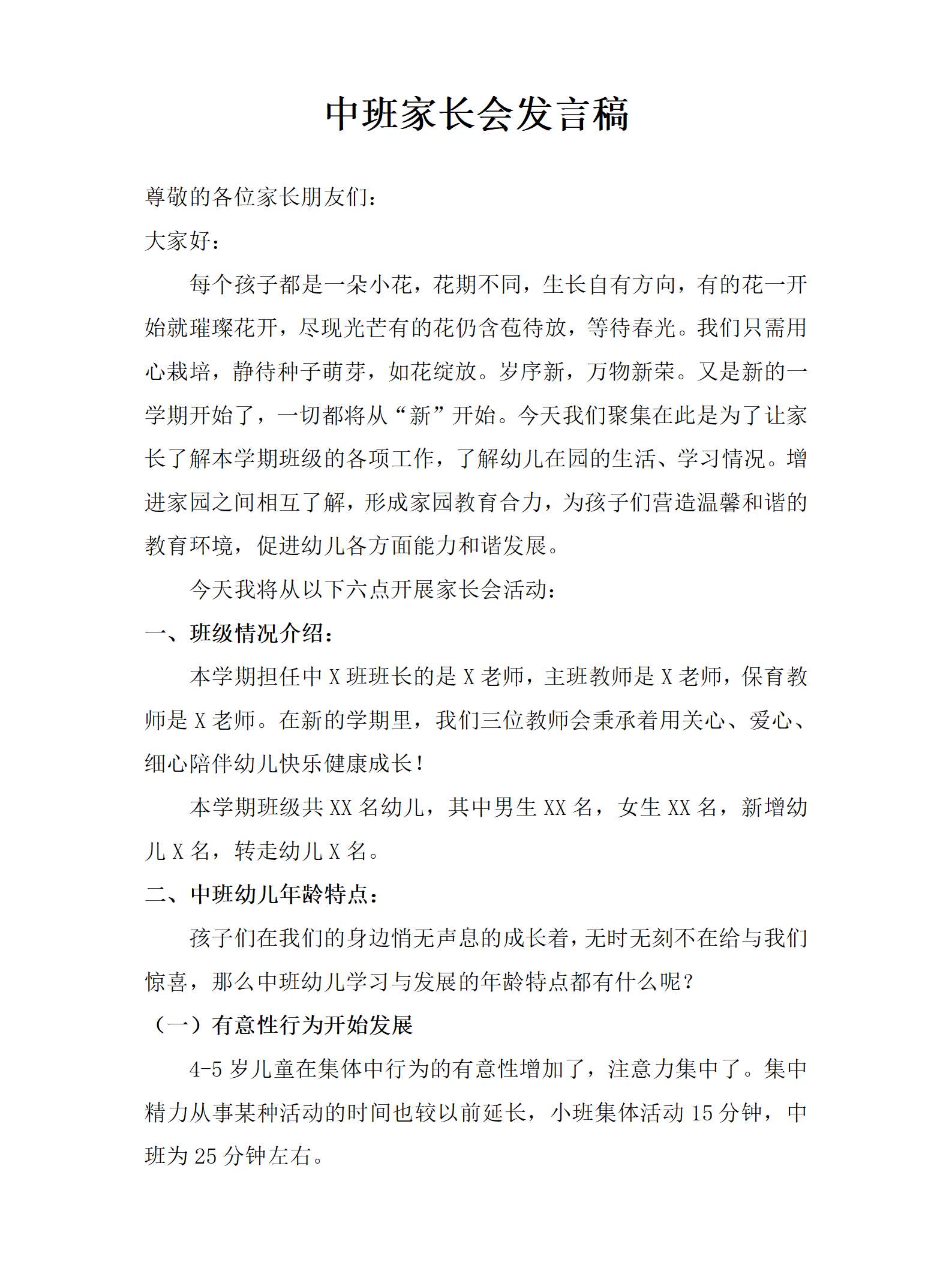 中班春季开学家长会每一朵花都会绽放发言稿_01.png
