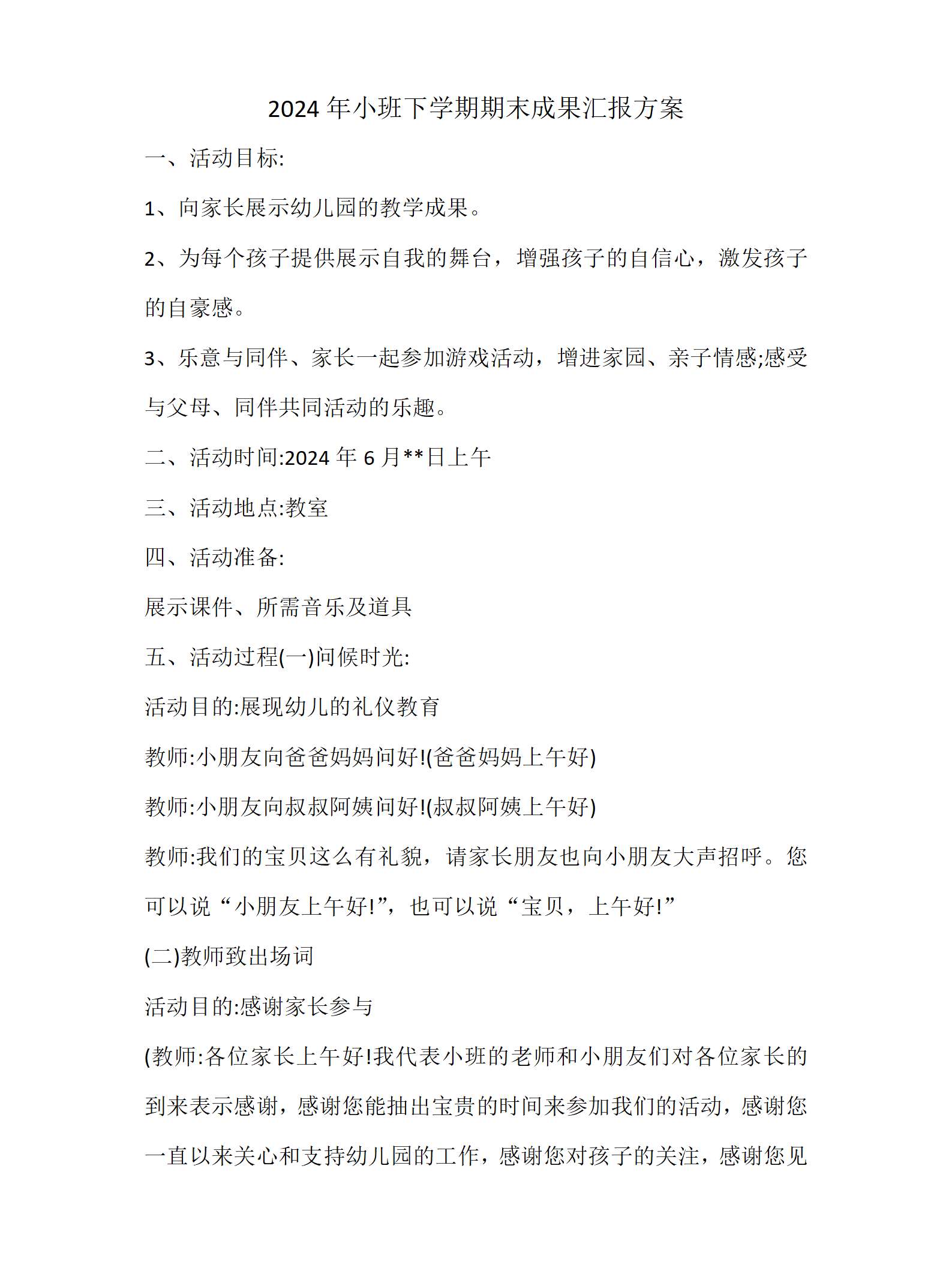 陪一朵花开见证成长——小班下期末汇报方案_01.png
