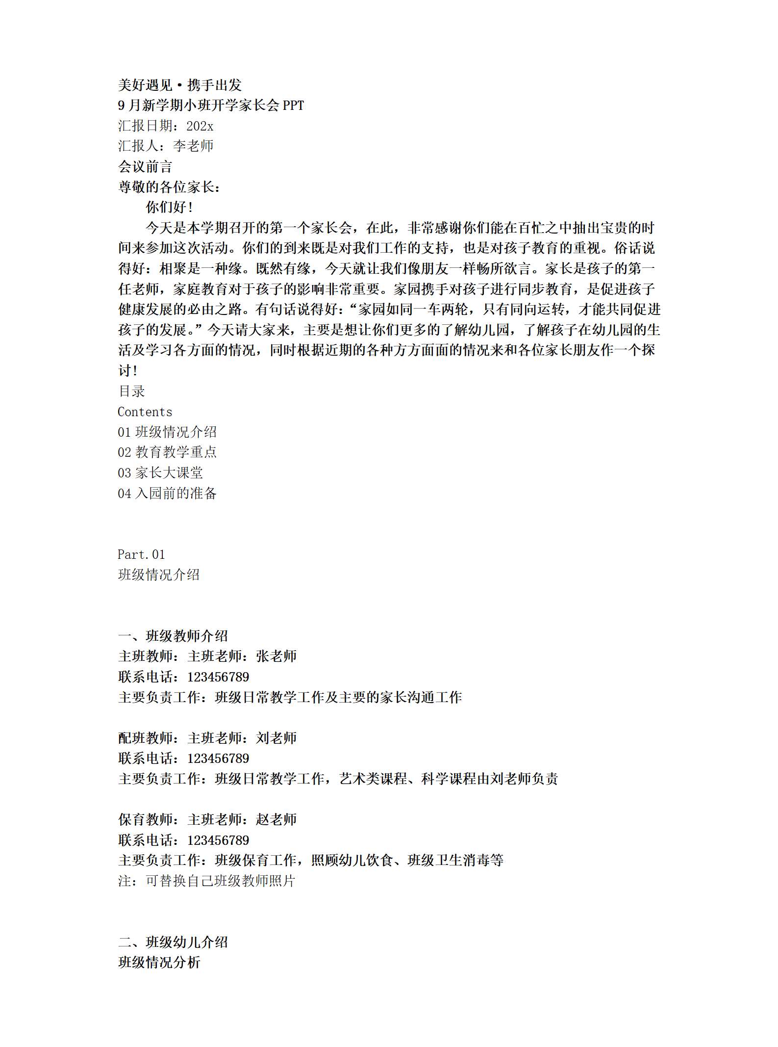 小班第一学期开学家长会-讲稿_01.png
