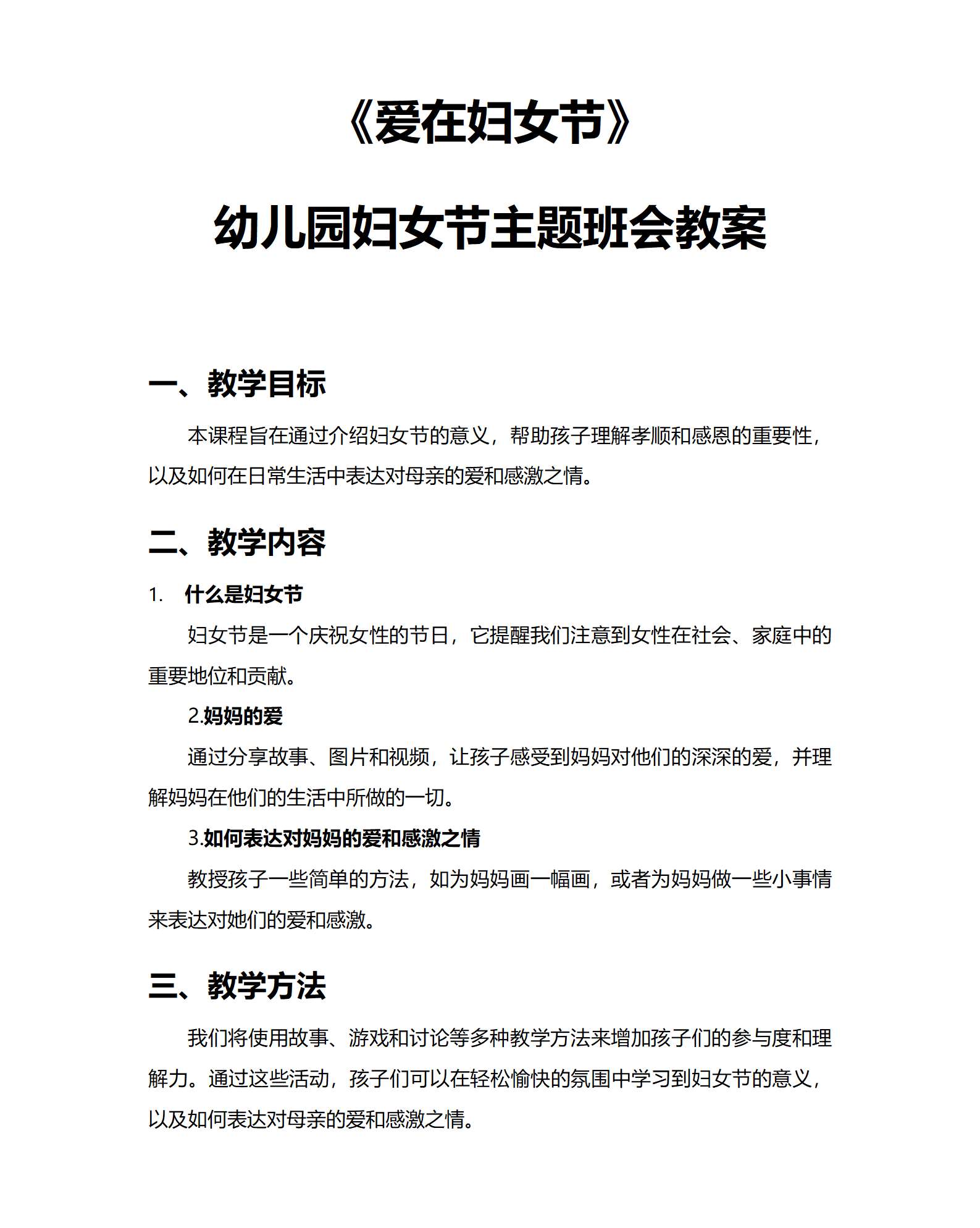 了不起的（妇女节ppt）教案_01.png