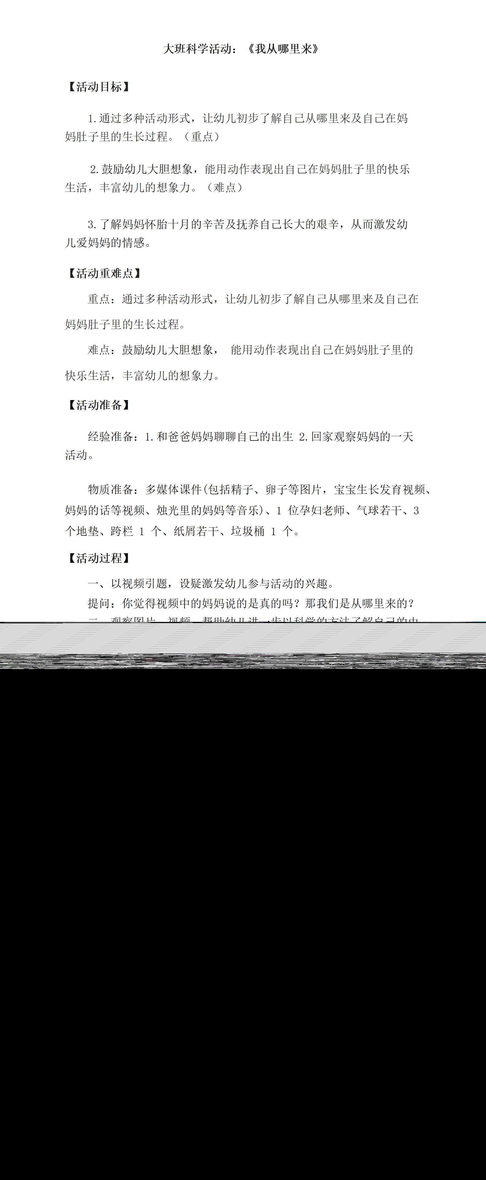 大班科学我从哪里来教学设计_01.png