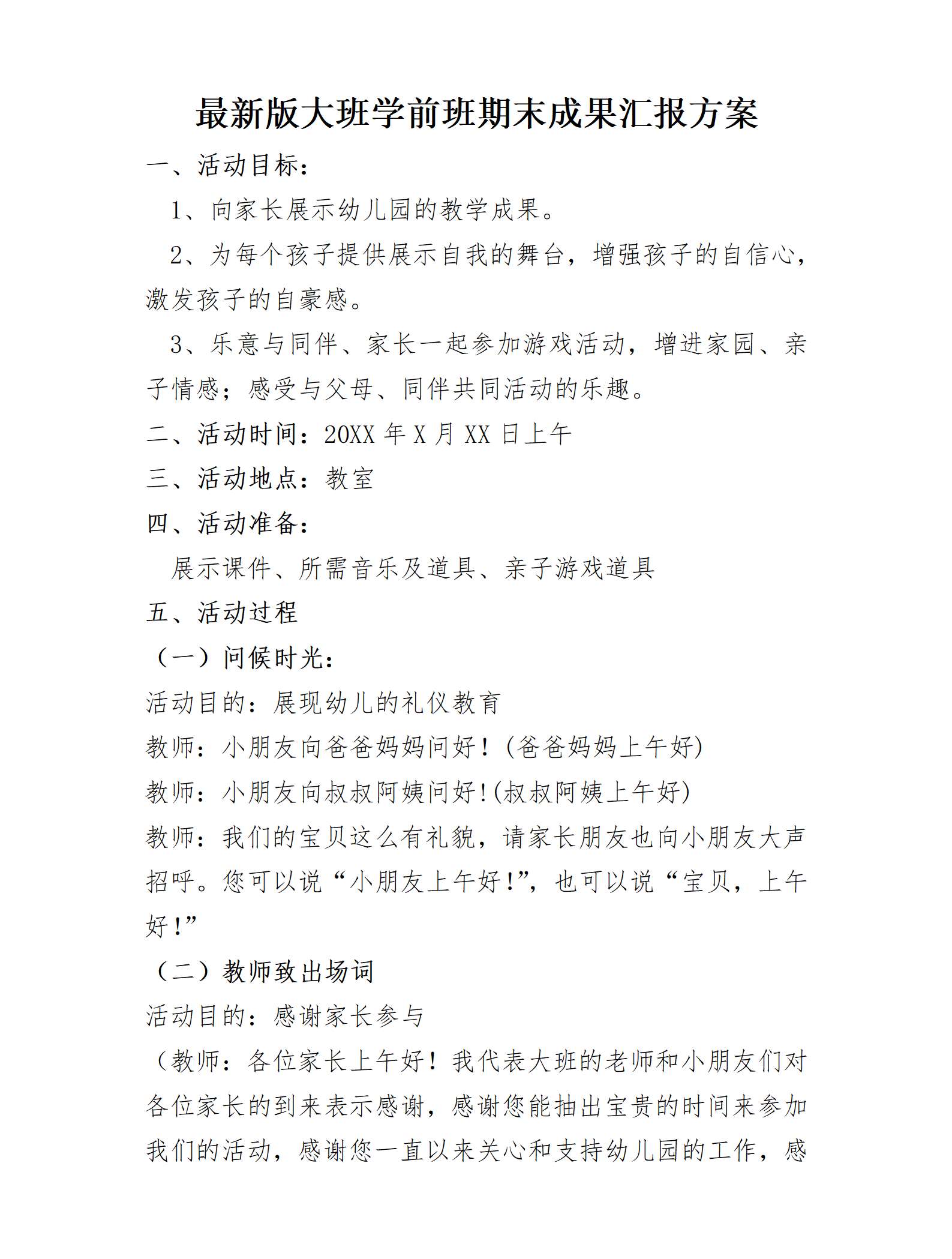 大班幼小衔接教学成果汇报展示方案_01.png