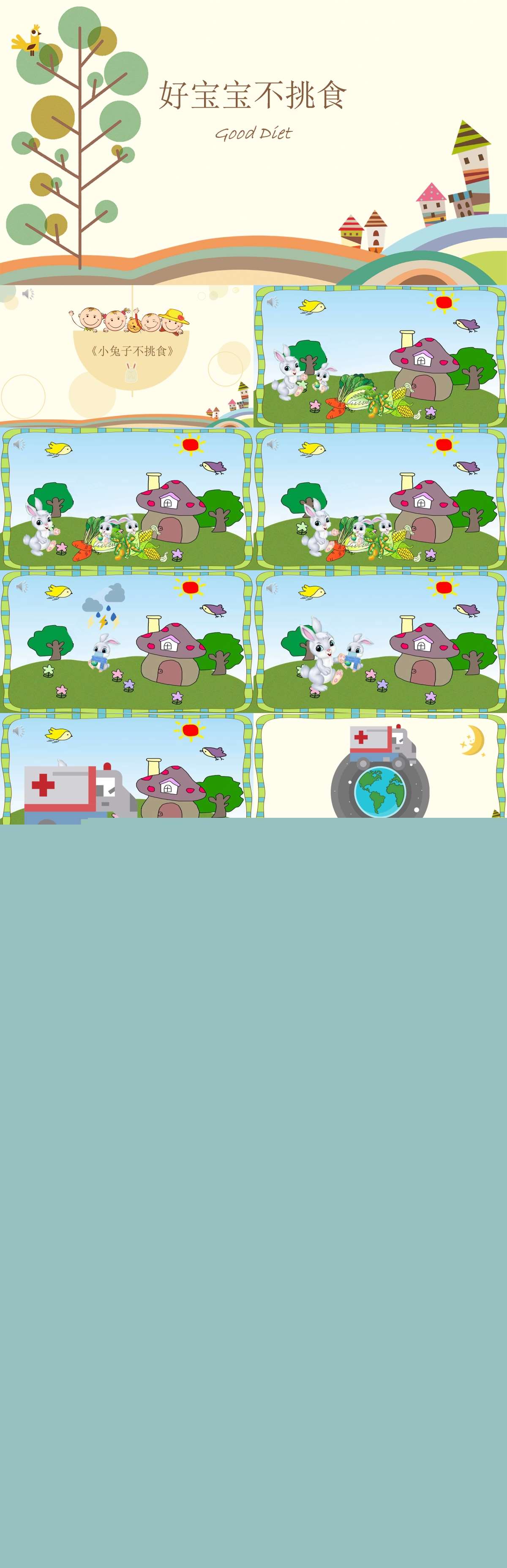 小班健康好宝宝不挑食原版有声动态PPT课件.jpg