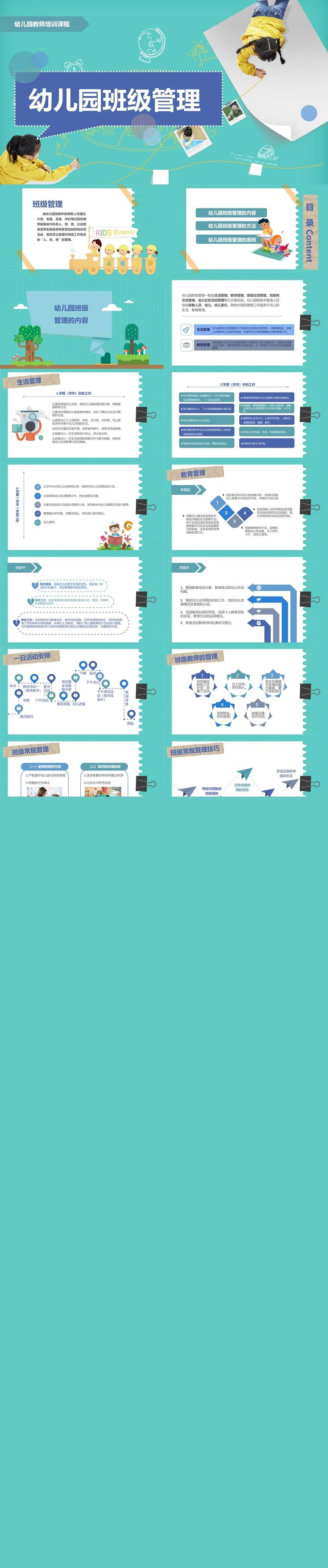 幼儿园班级管理(2).jpg