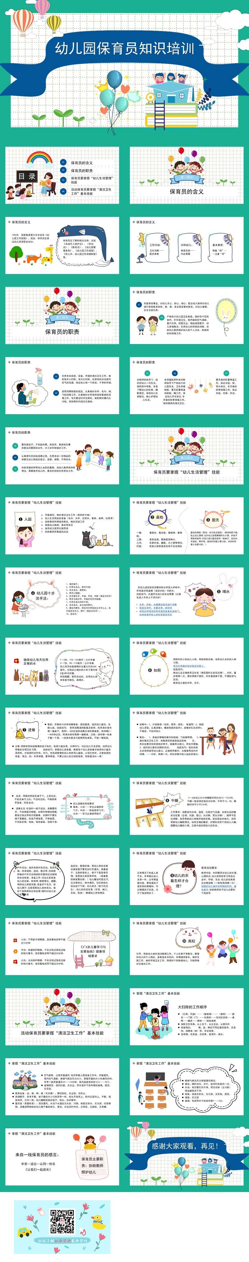 幼儿园保育员知识培训PPT模板.jpg