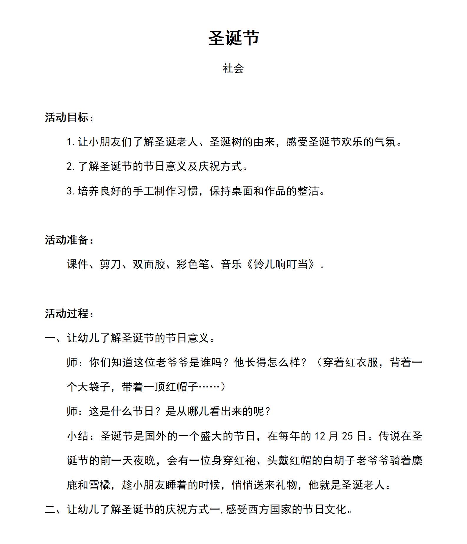 社会圣诞节教案_01.png