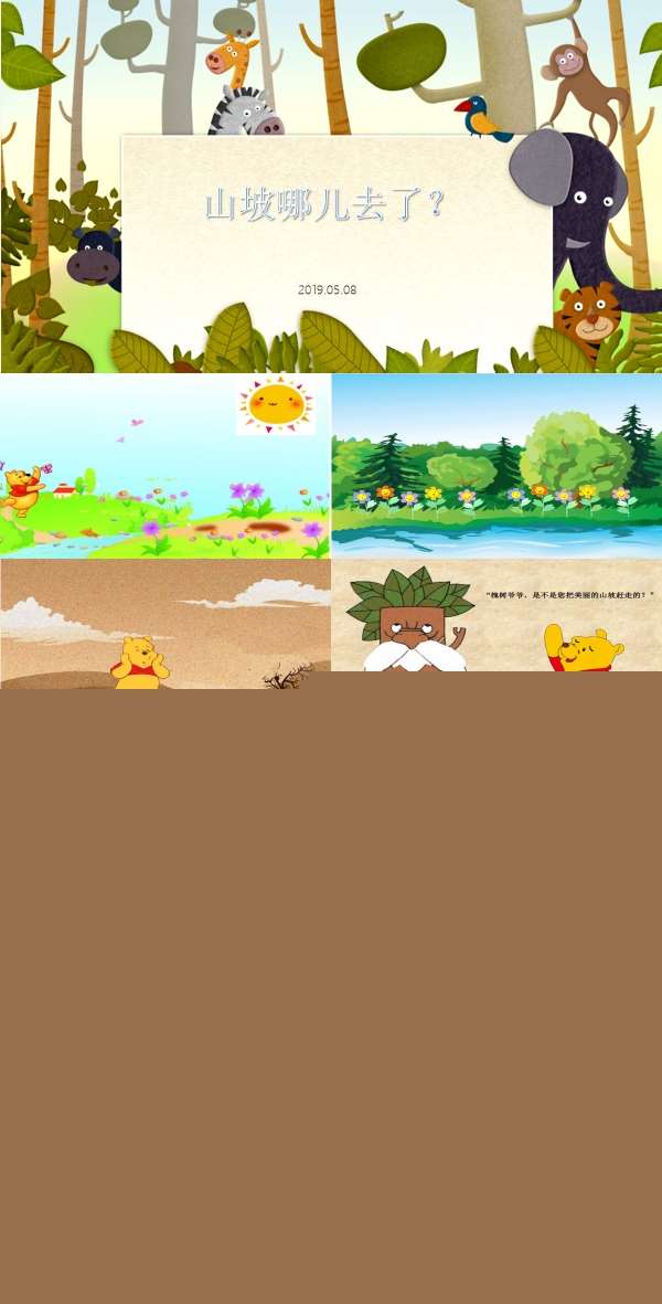 大班语言山坡哪儿去了课件.jpg
