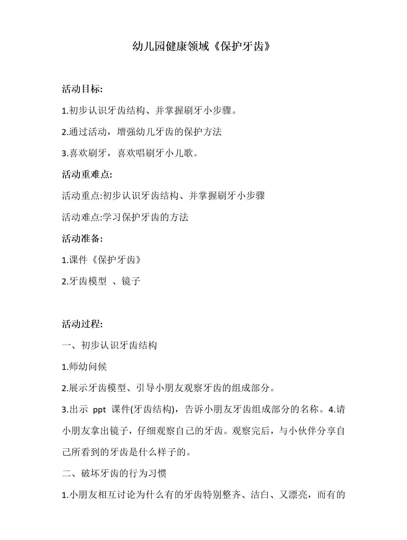 爱护牙齿教案_01.png