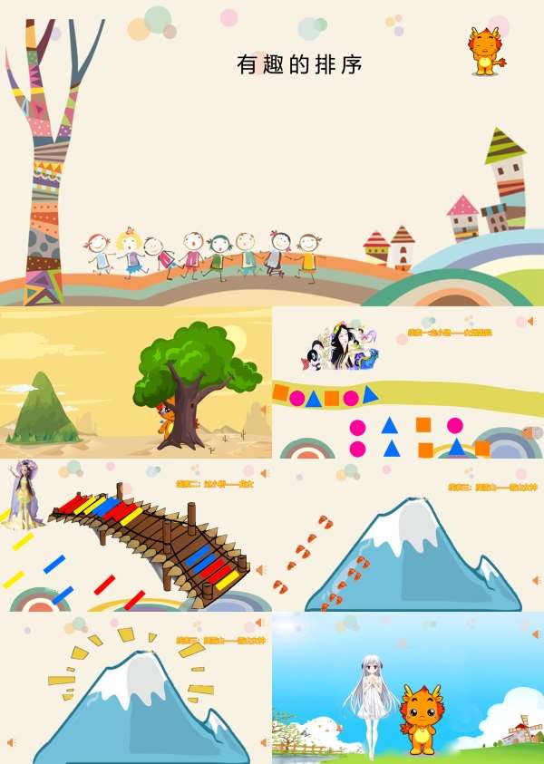 中班数学有趣的排序有声动态PPT课件.jpg