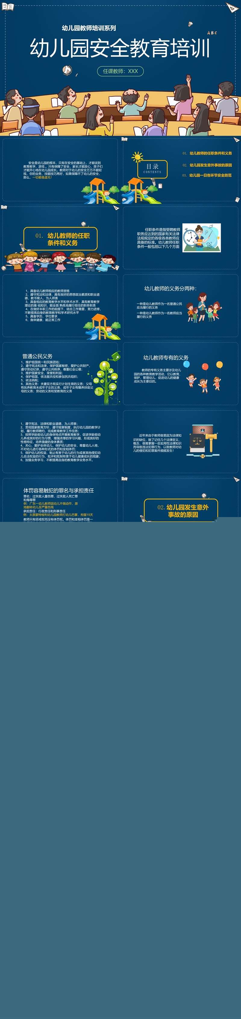 幼儿园安全教育培训 教师培训系列.jpg