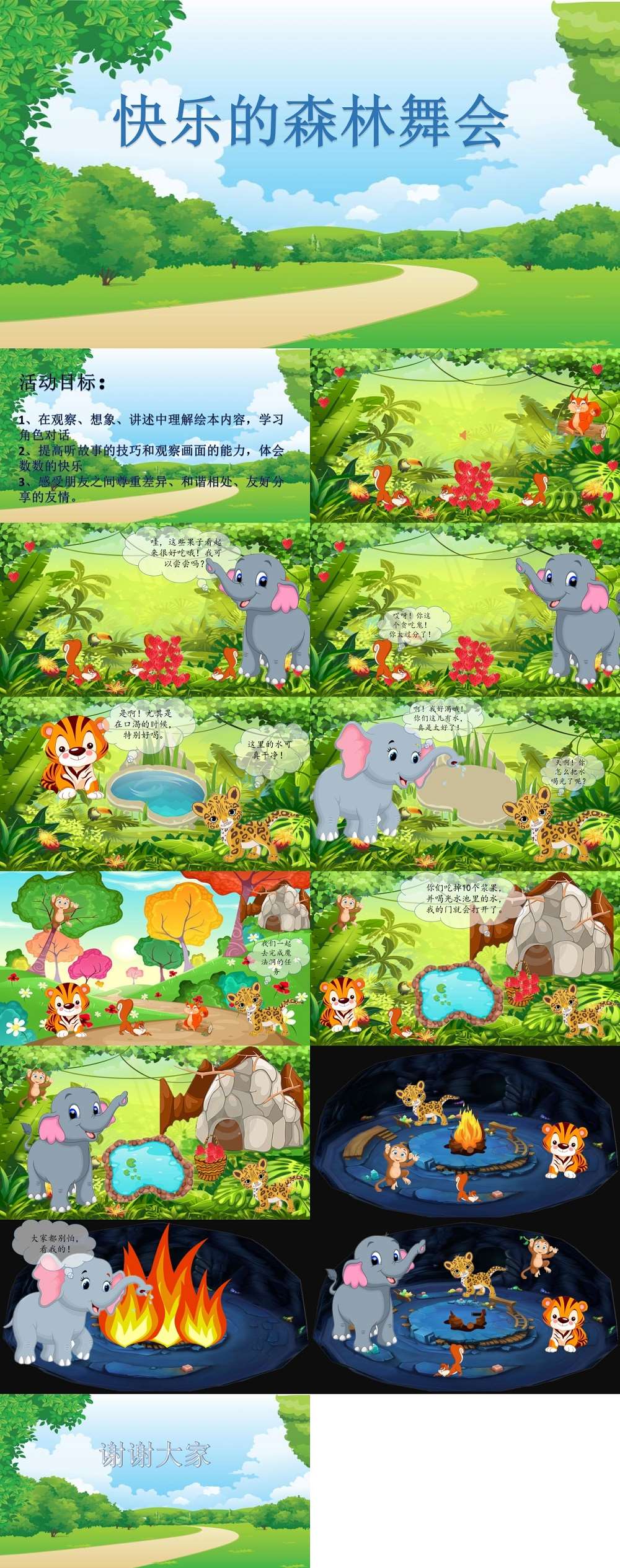 中班语言快乐的森林舞会课件.jpg
