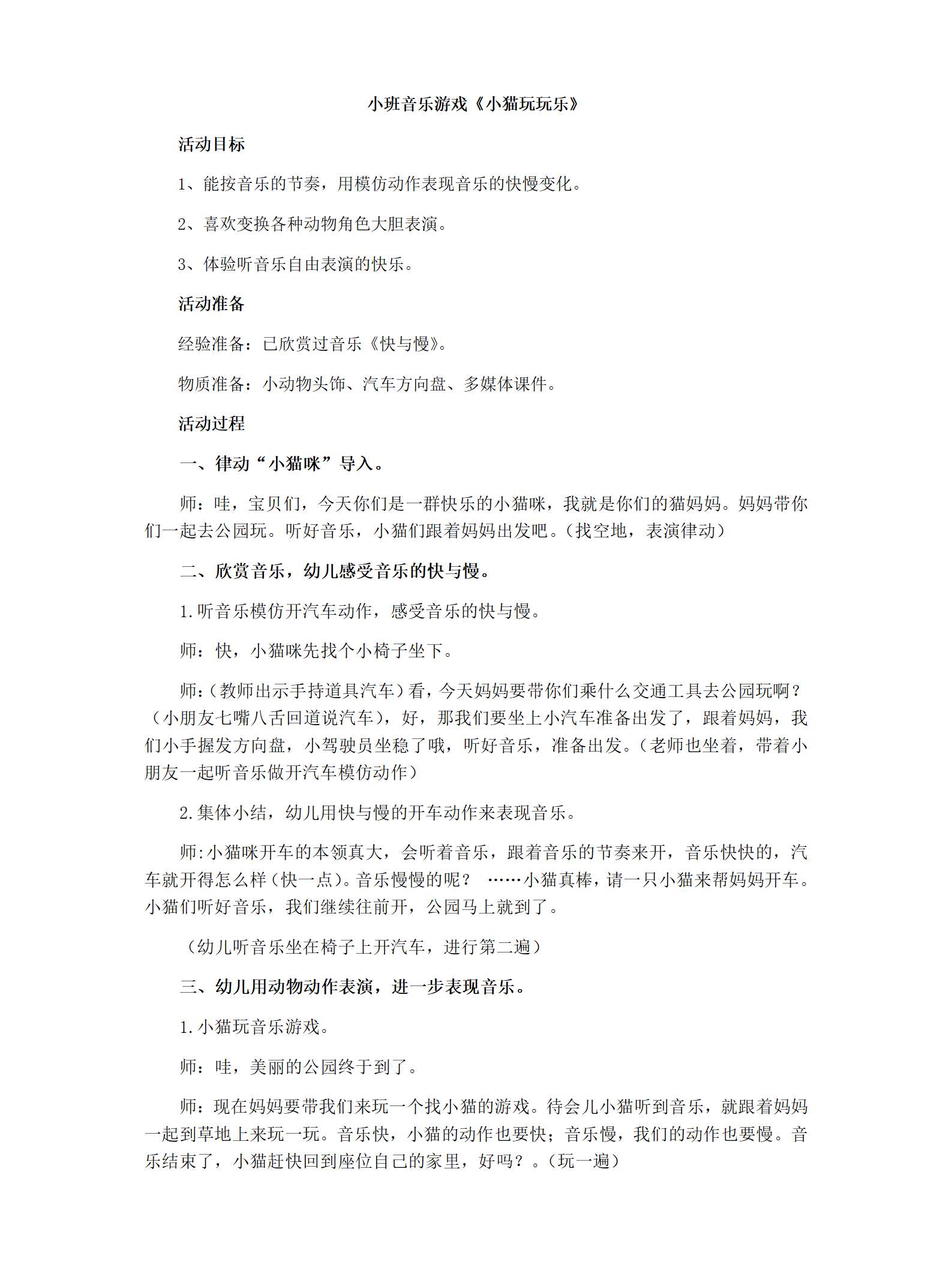 小班音乐小猫玩玩乐教学设计_01.png