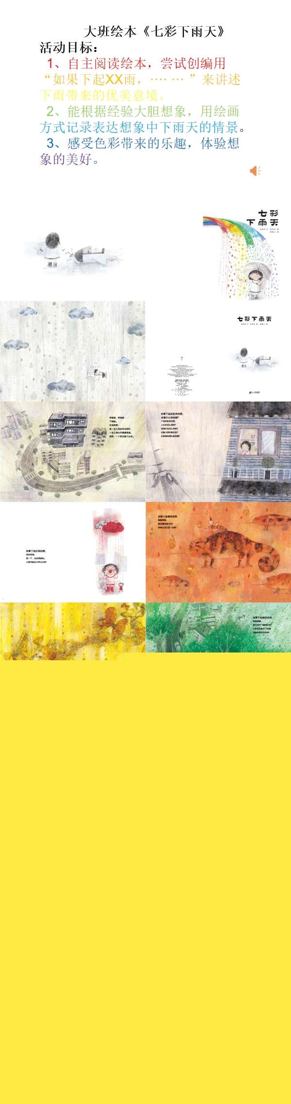 大班绘本七彩下雨天课件.jpg