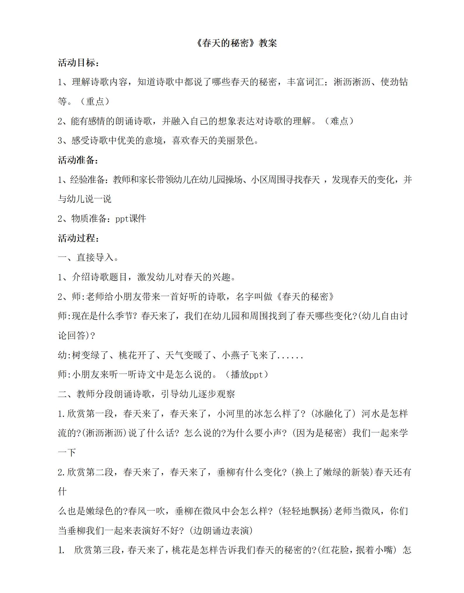 春天的秘密教案_01.png