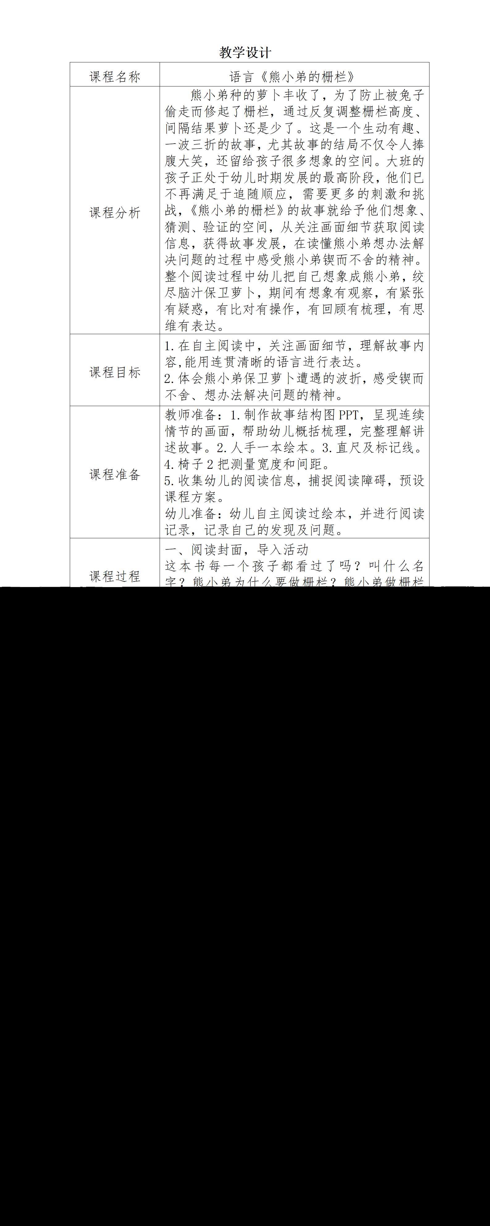 大班语言熊小弟的栅栏教学设计_01.png