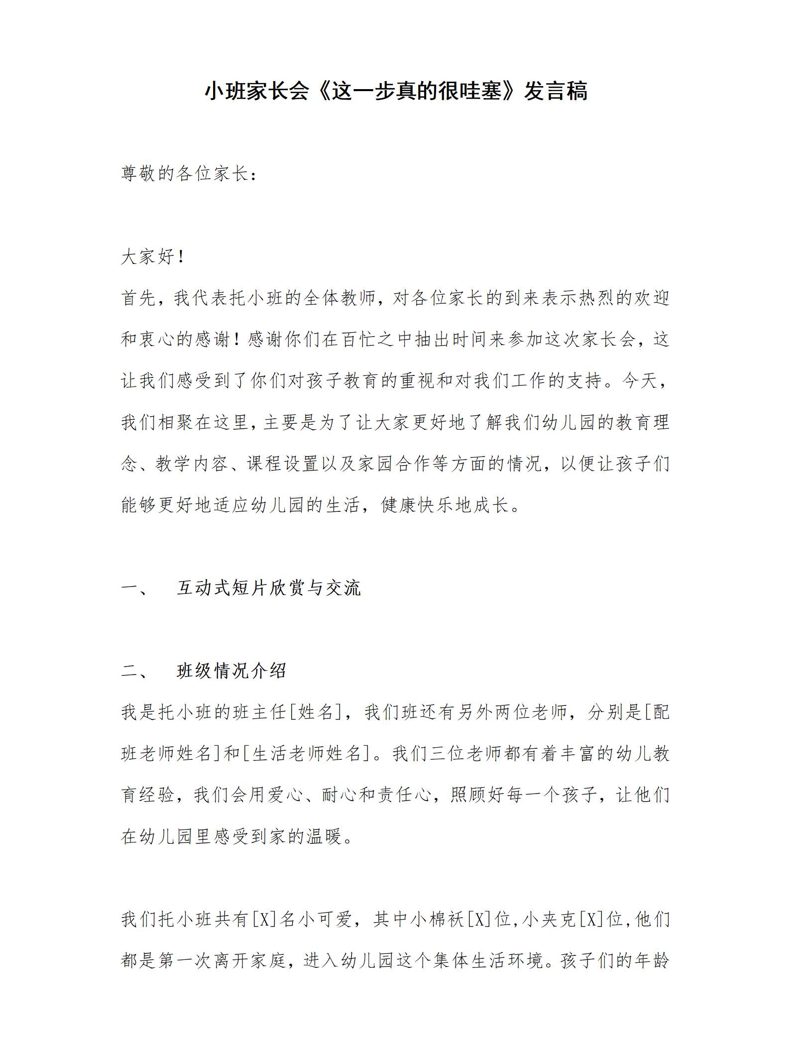 小班家长会发言稿  这一步真的很哇塞(1)_01.png