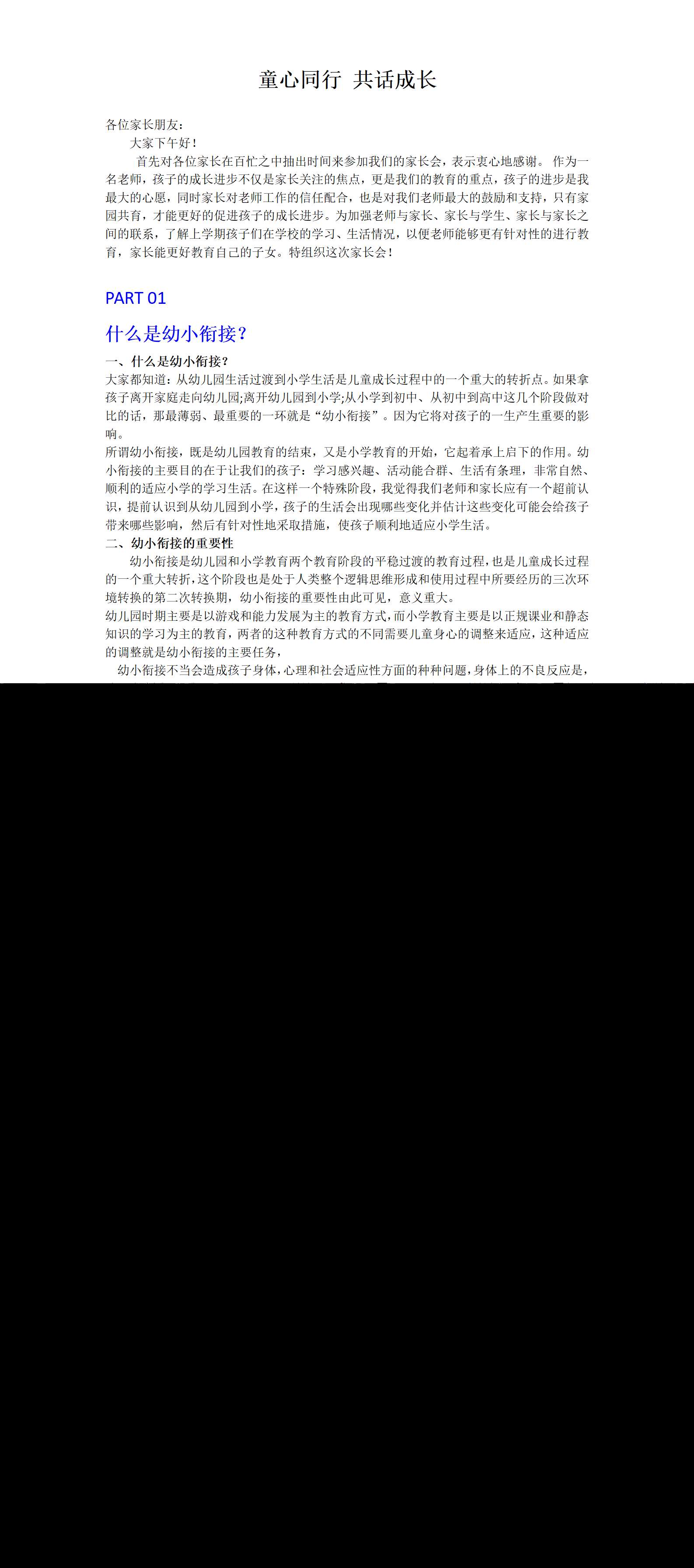 幼小衔接家长会童心同行 共话成长 -讲稿_01.png