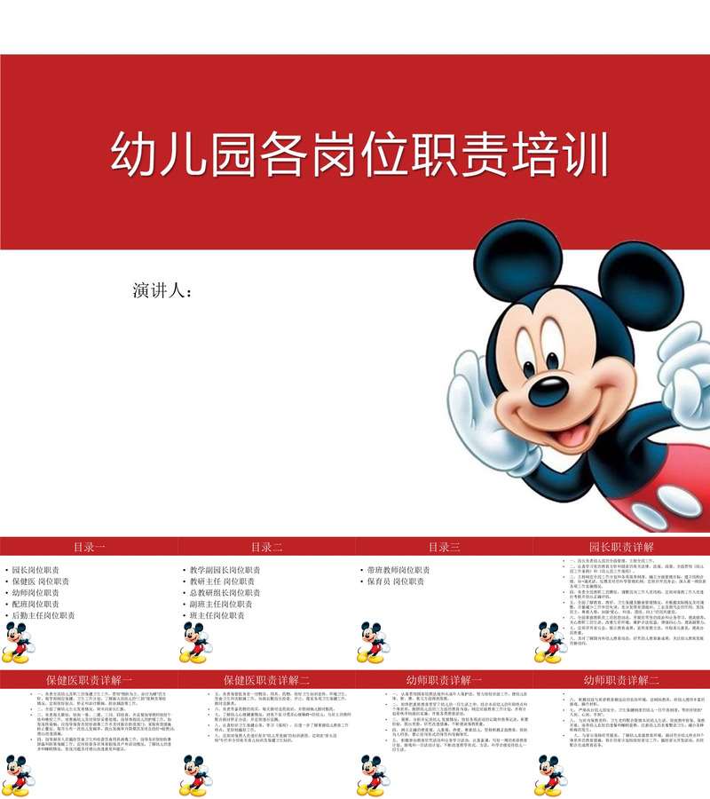 幼儿园各岗位职责培训PPT