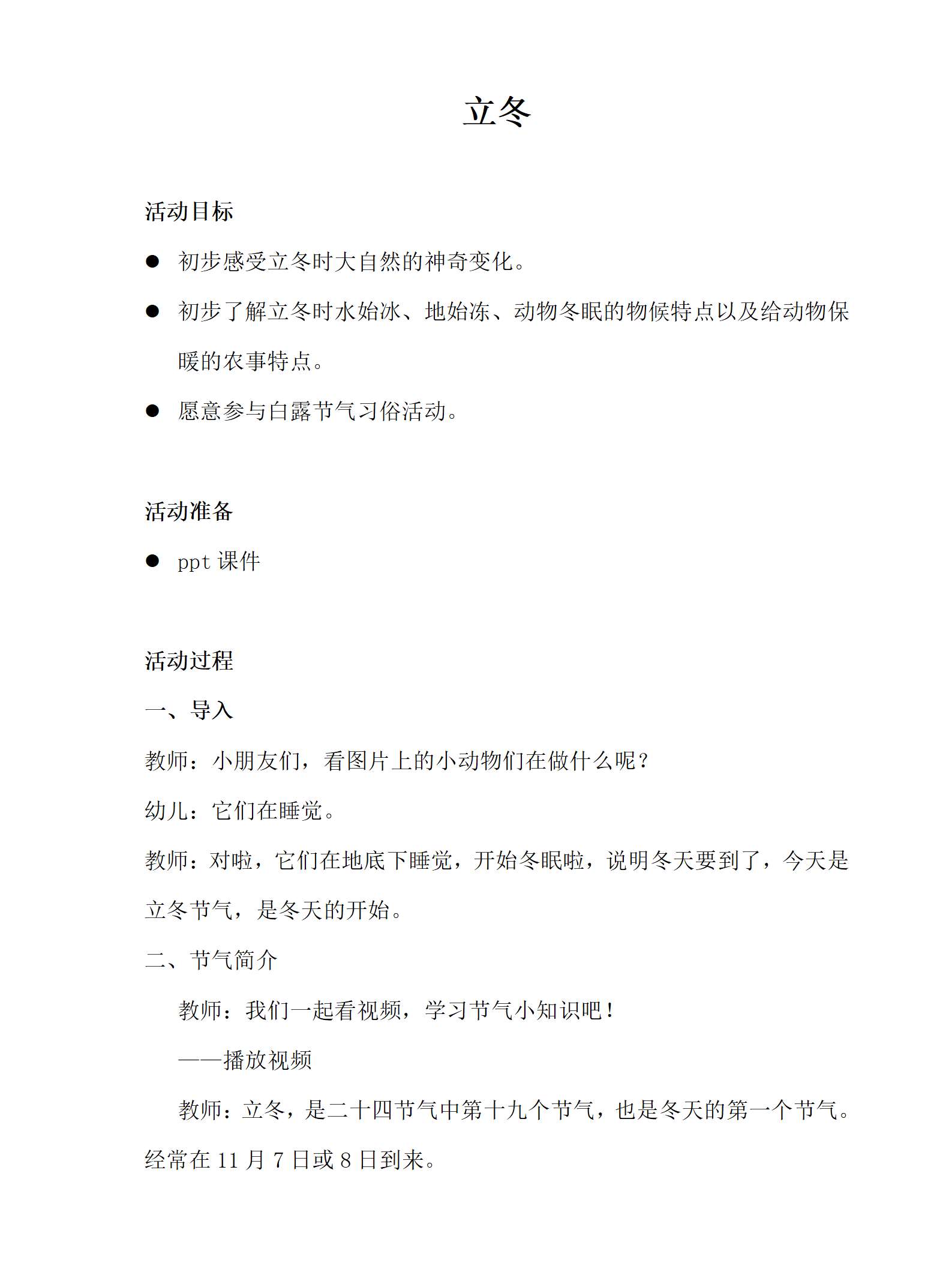 幼儿园立冬教案_01.png