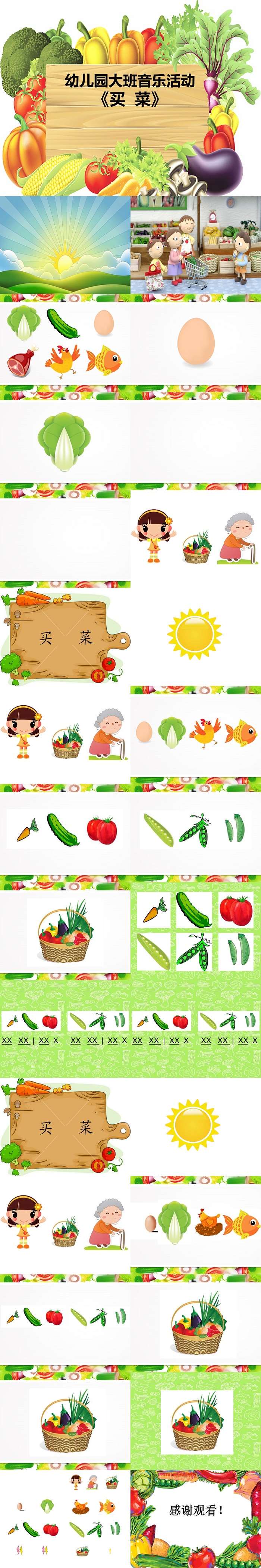 大班音乐买菜课件.jpg