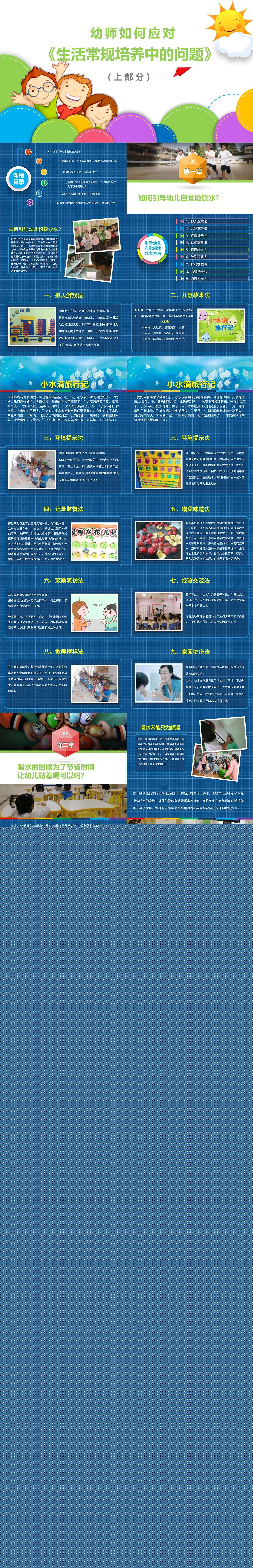 上部分幼师如何应对生活常规培养中的问题（1-6课）.jpg