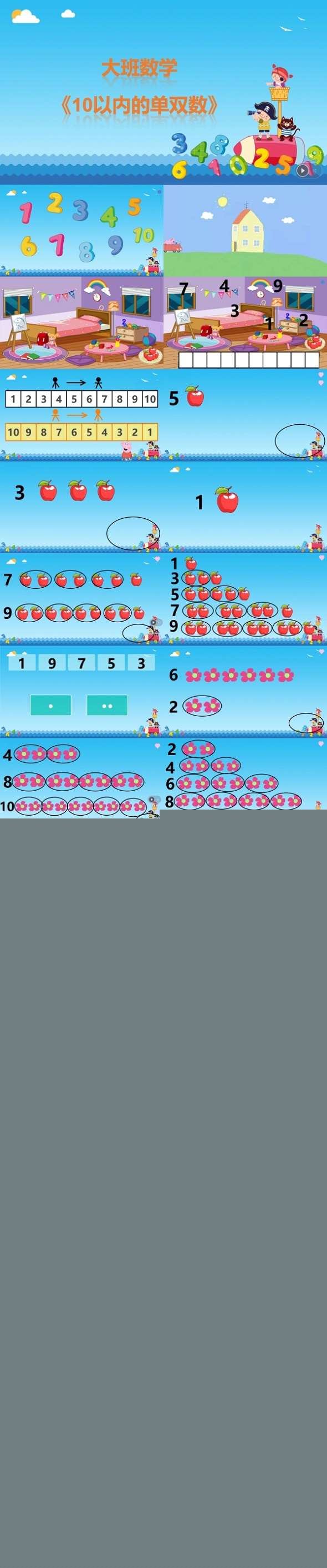 大班数学10以内的单双数希沃课件.jpg