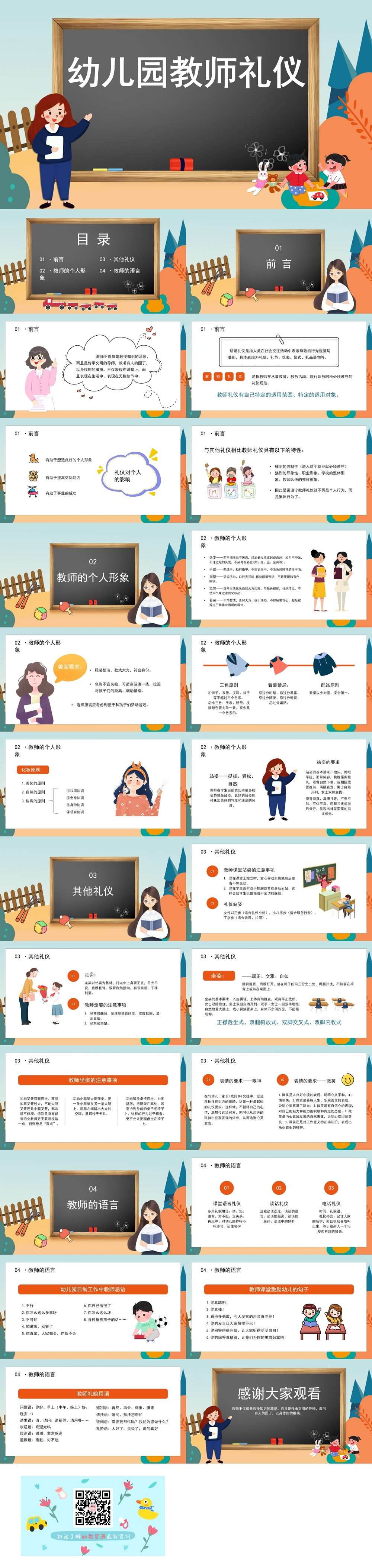幼儿园教师礼仪PPT.jpg