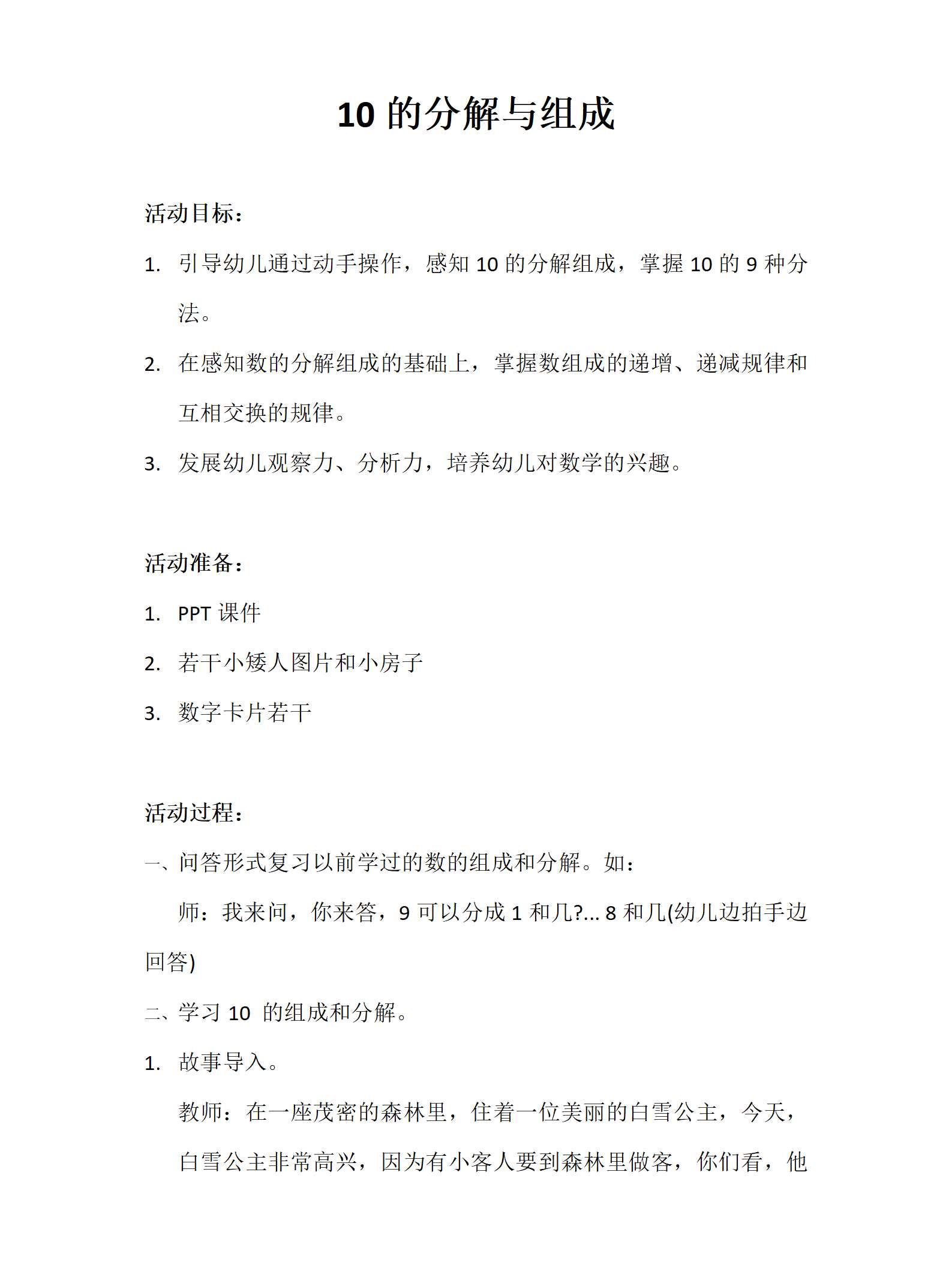 10的分解与组成_01.png